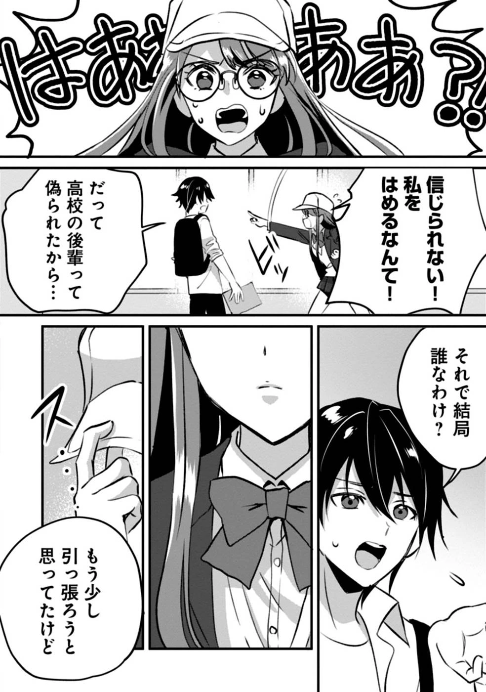 ある日から使えるようになった転移魔法が万能で生きるのが楽しくなりました 第4話 - 4