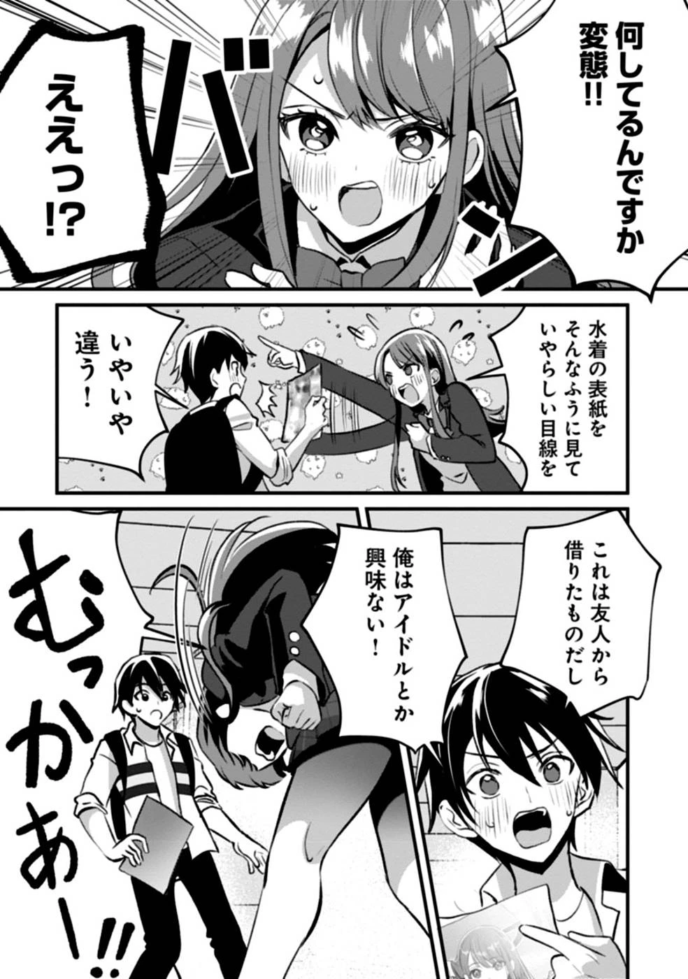 ある日から使えるようになった転移魔法が万能で生きるのが楽しくなりました 第4話 - 7