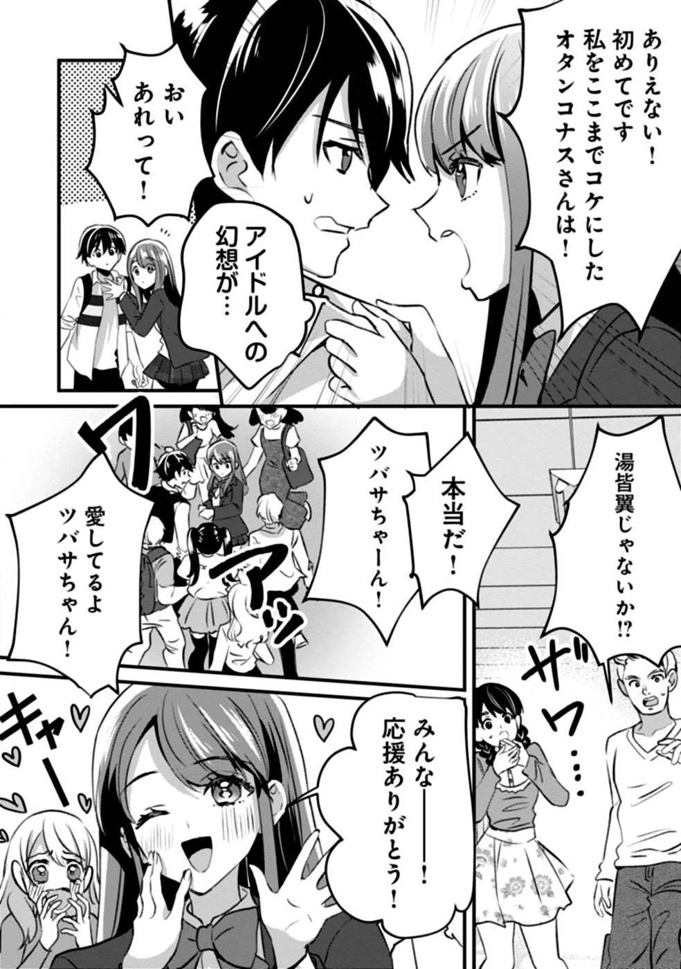 ある日から使えるようになった転移魔法が万能で生きるのが楽しくなりました 第4話 - 8