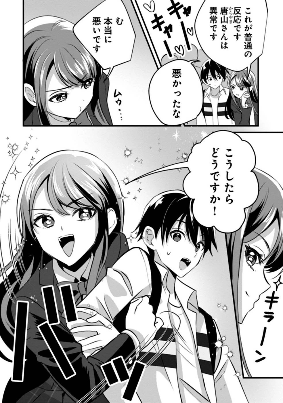 ある日から使えるようになった転移魔法が万能で生きるのが楽しくなりました 第4話 - 9