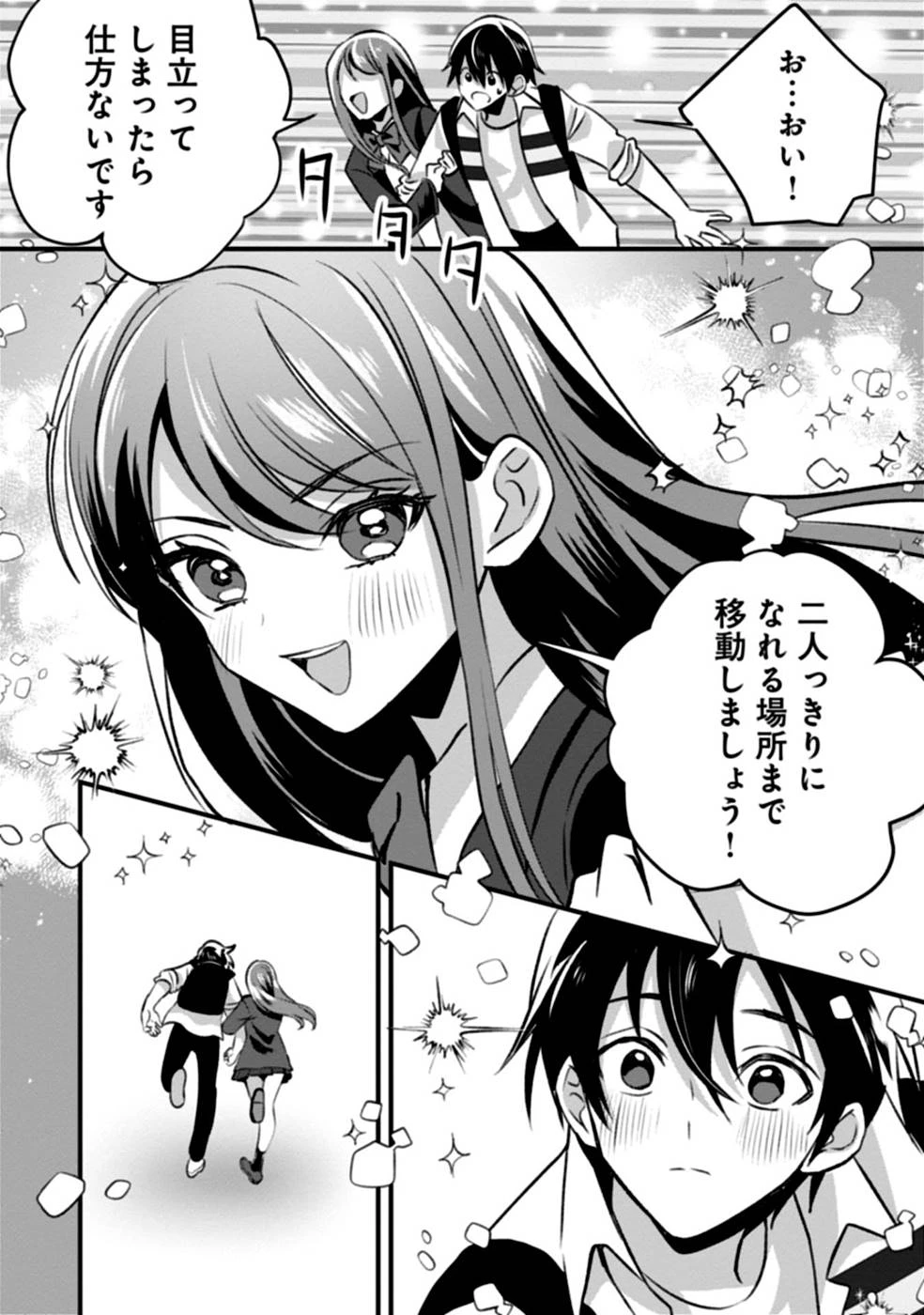 ある日から使えるようになった転移魔法が万能で生きるのが楽しくなりました 第4話 - 10