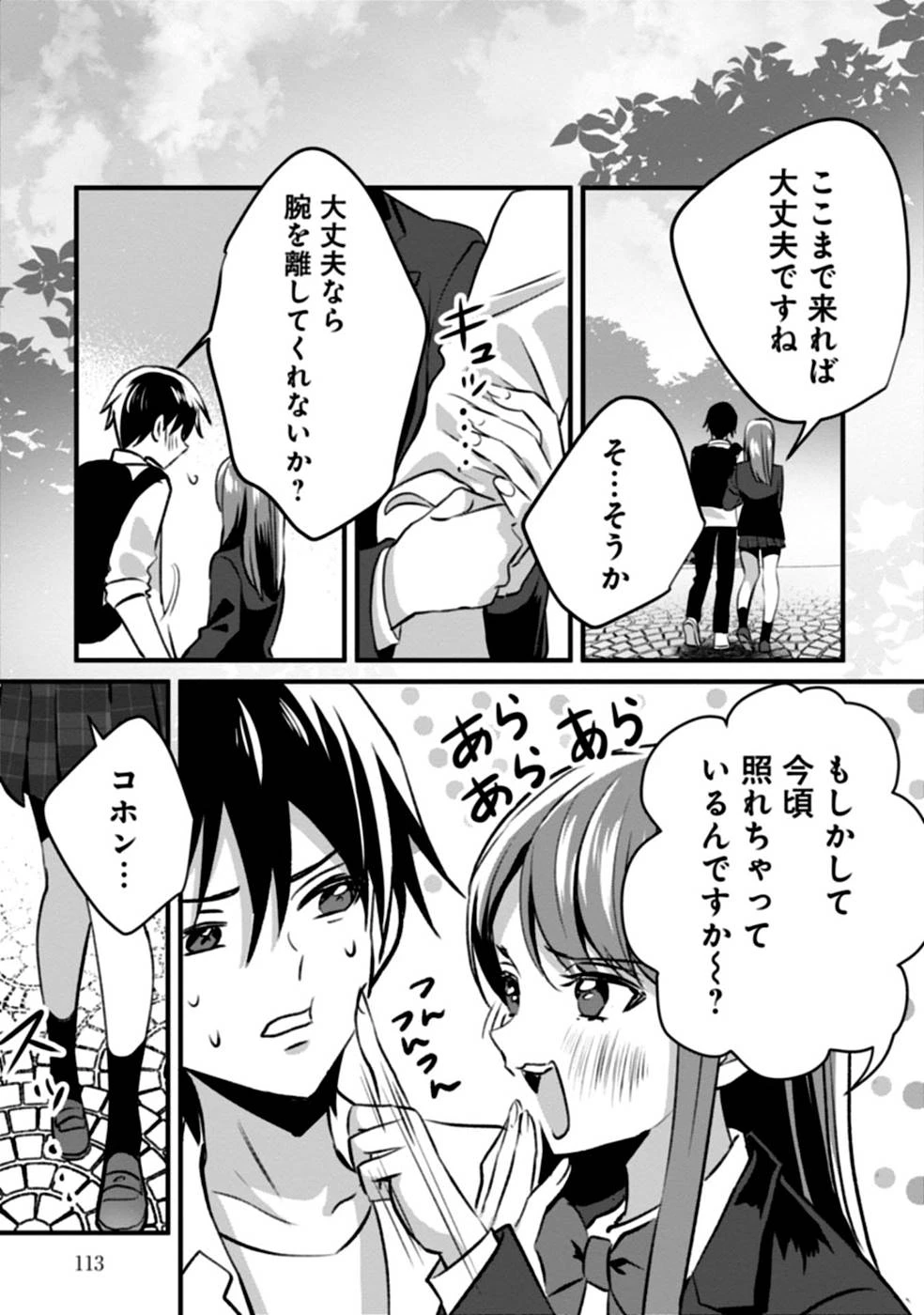 ある日から使えるようになった転移魔法が万能で生きるのが楽しくなりました 第4話 - 11