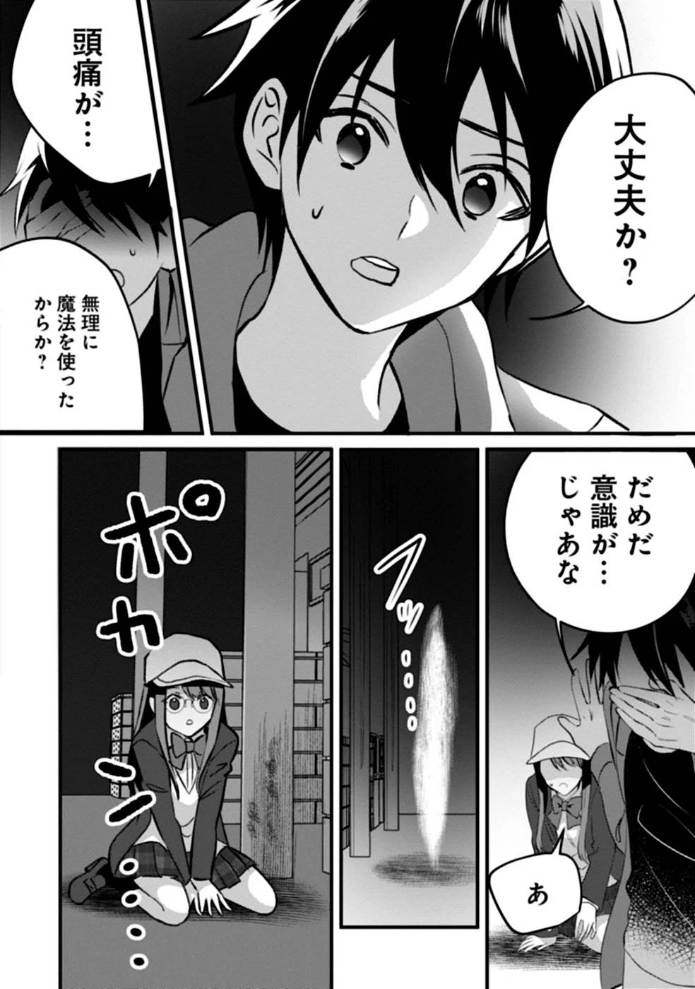 ある日から使えるようになった転移魔法が万能で生きるのが楽しくなりました 第4話 - 14