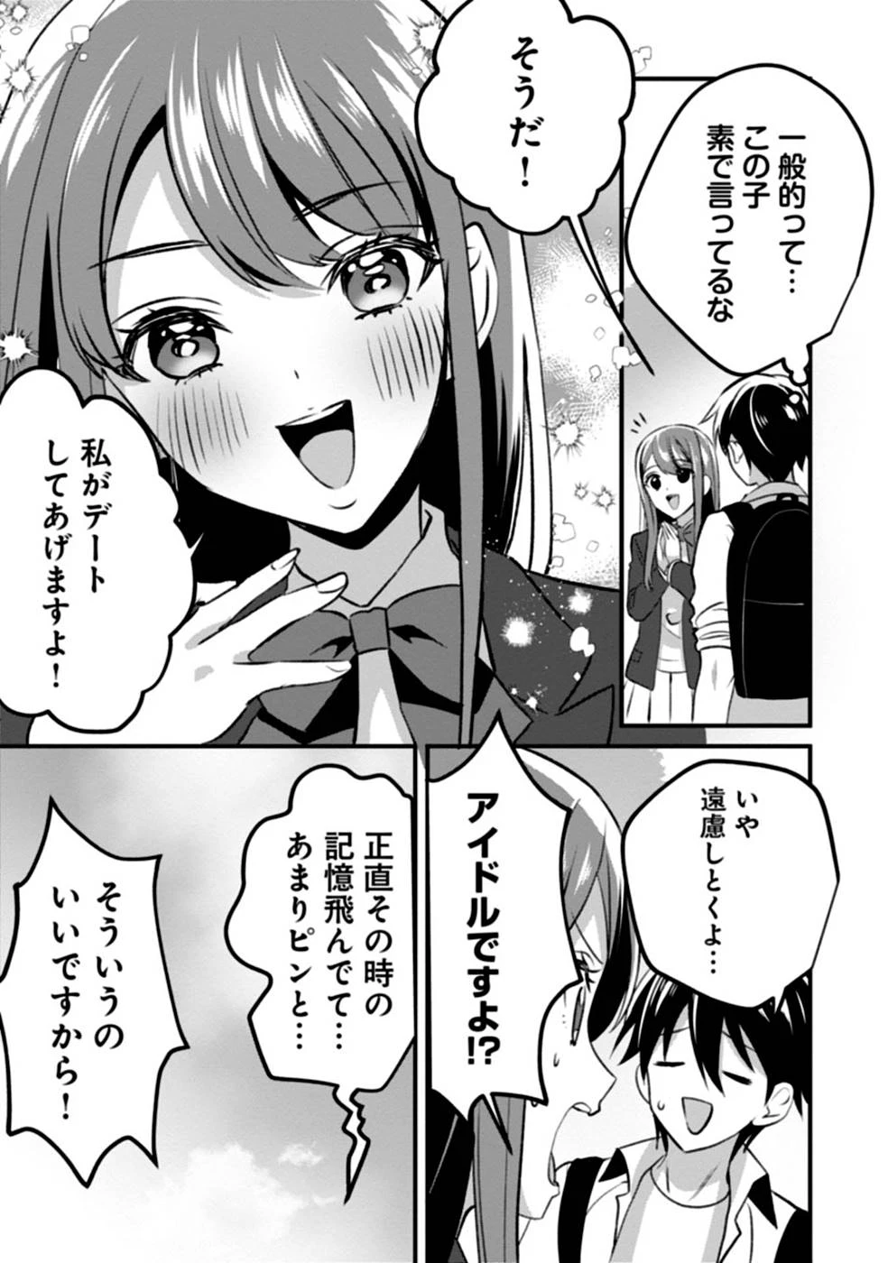 ある日から使えるようになった転移魔法が万能で生きるのが楽しくなりました 第4話 - 17