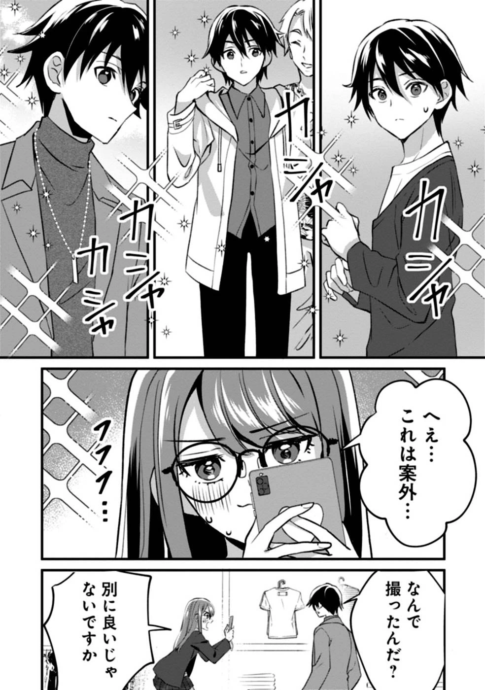 ある日から使えるようになった転移魔法が万能で生きるのが楽しくなりました 第4話 - 18