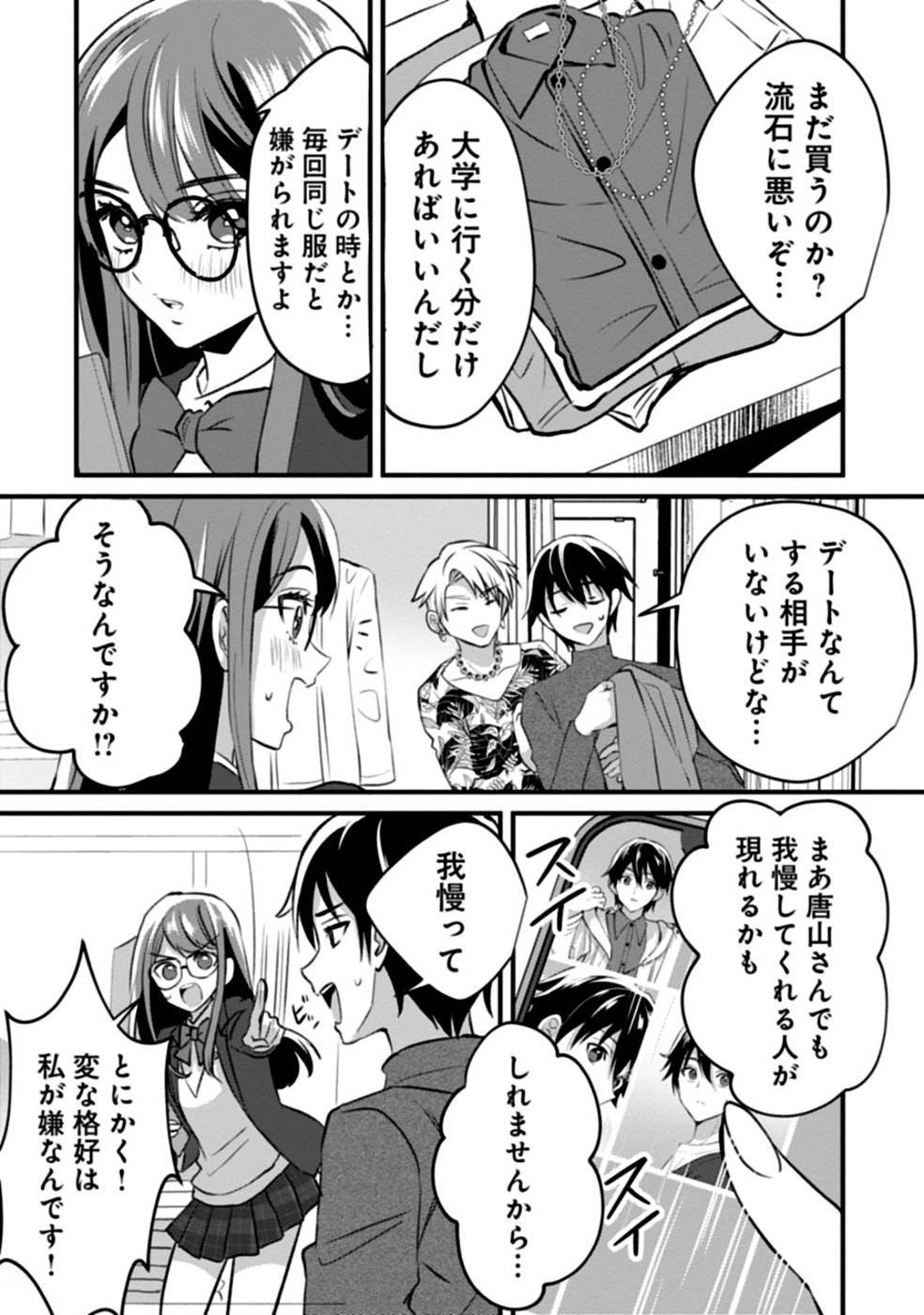 ある日から使えるようになった転移魔法が万能で生きるのが楽しくなりました 第4話 - 19