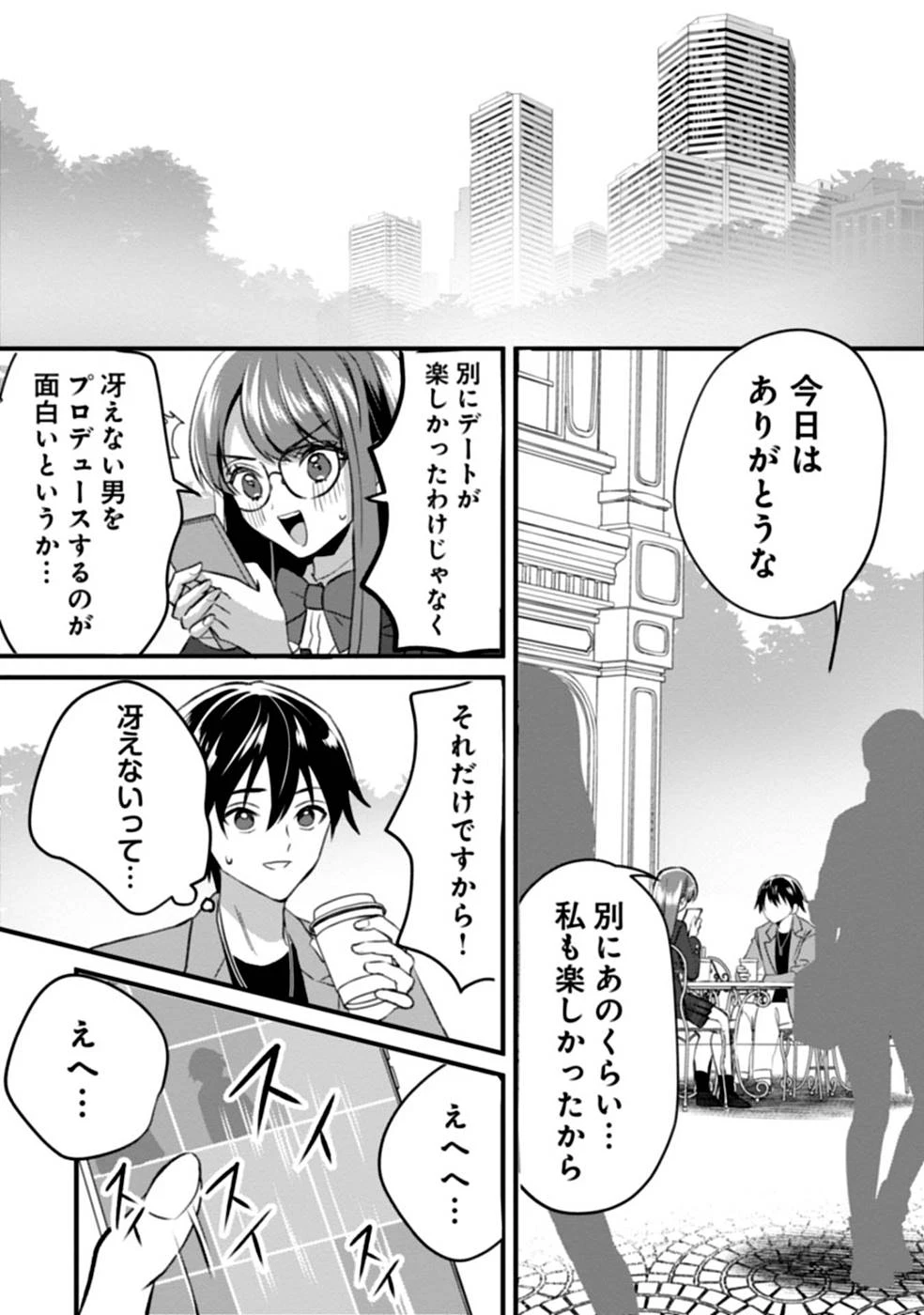 ある日から使えるようになった転移魔法が万能で生きるのが楽しくなりました 第4話 - 21