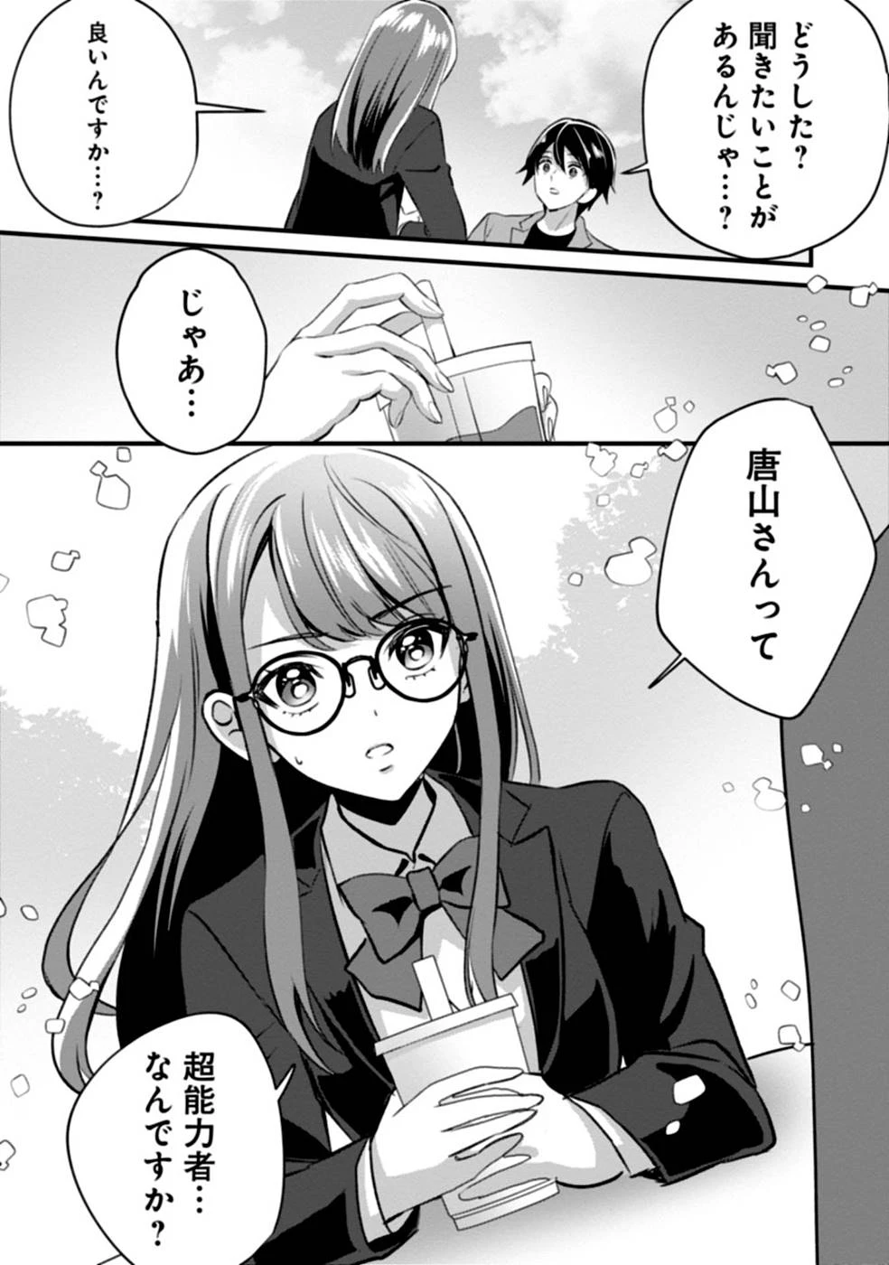 ある日から使えるようになった転移魔法が万能で生きるのが楽しくなりました 第4話 - 23