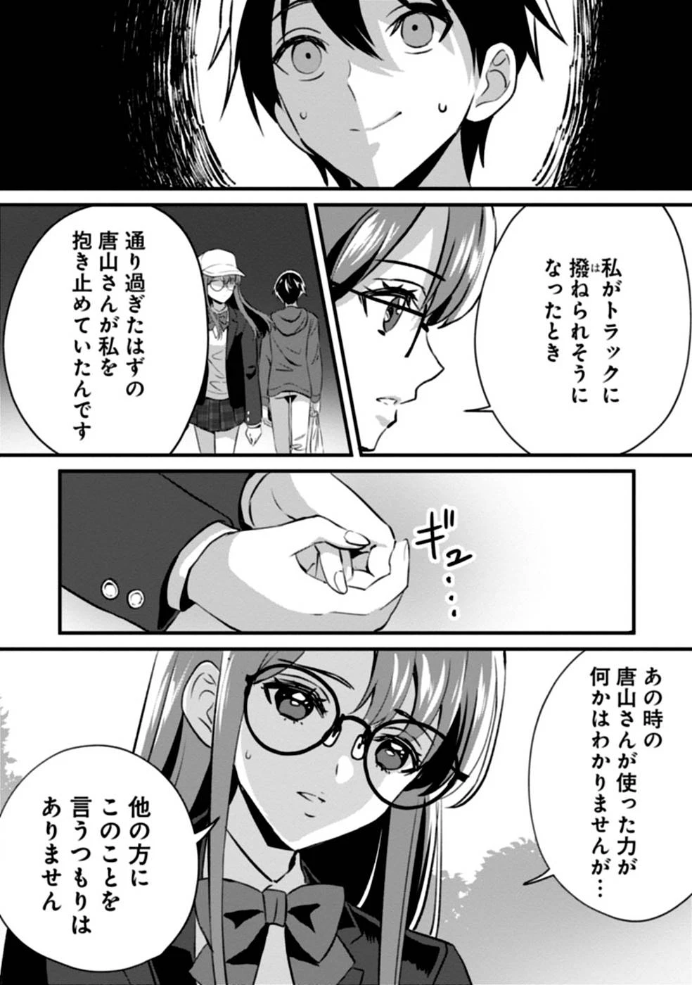 ある日から使えるようになった転移魔法が万能で生きるのが楽しくなりました 第4話 - 24