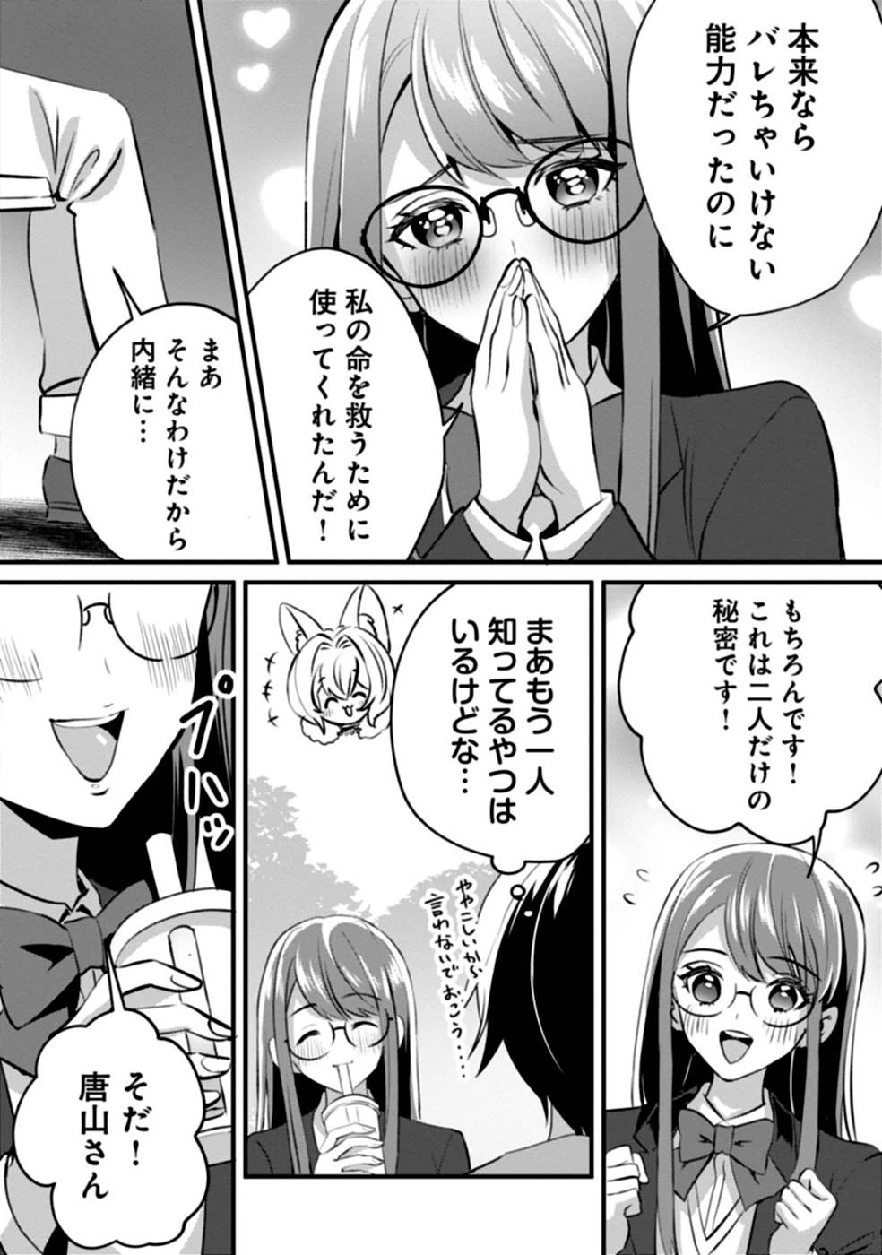 ある日から使えるようになった転移魔法が万能で生きるのが楽しくなりました 第4話 - 26
