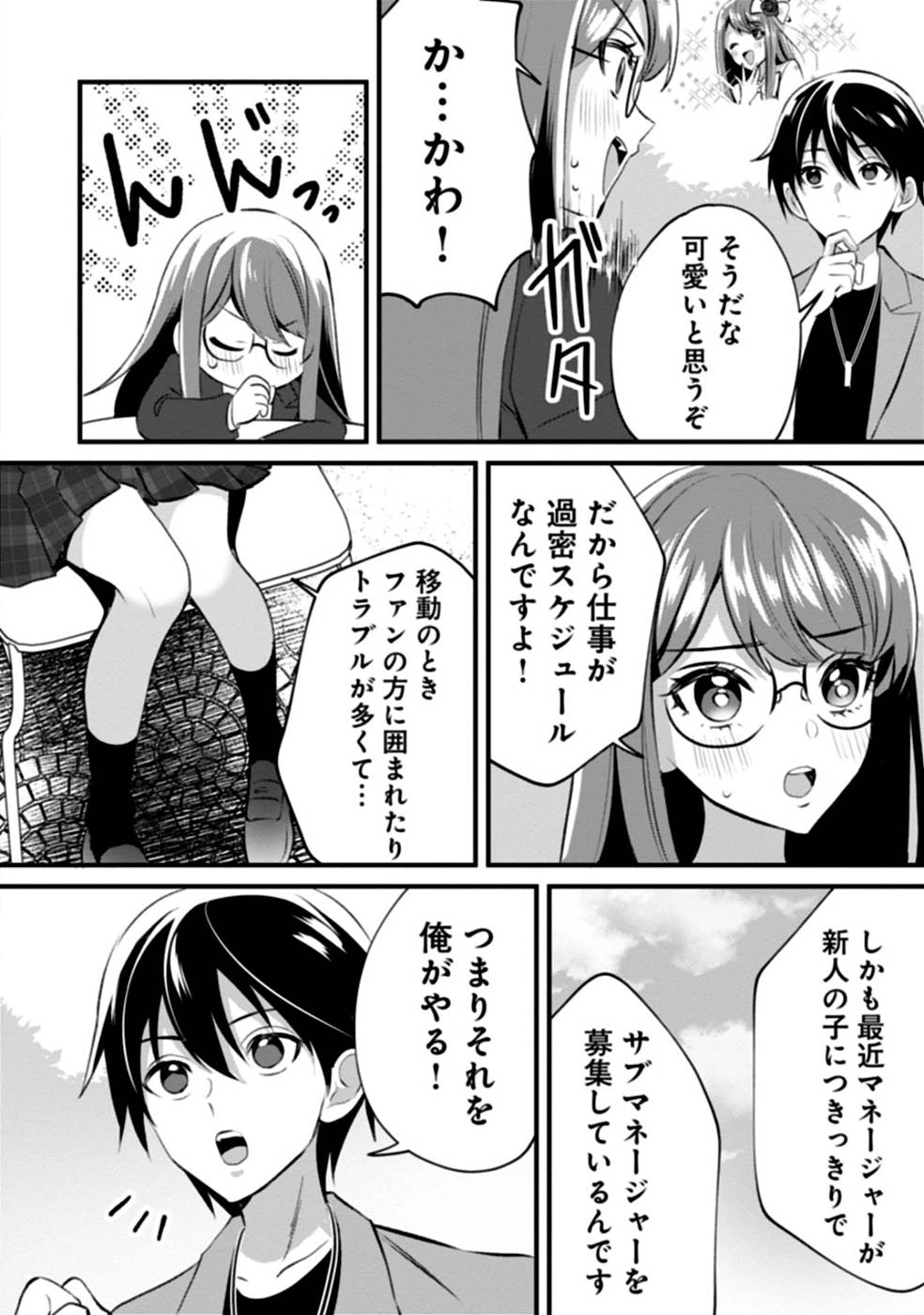 ある日から使えるようになった転移魔法が万能で生きるのが楽しくなりました 第4話 - 28