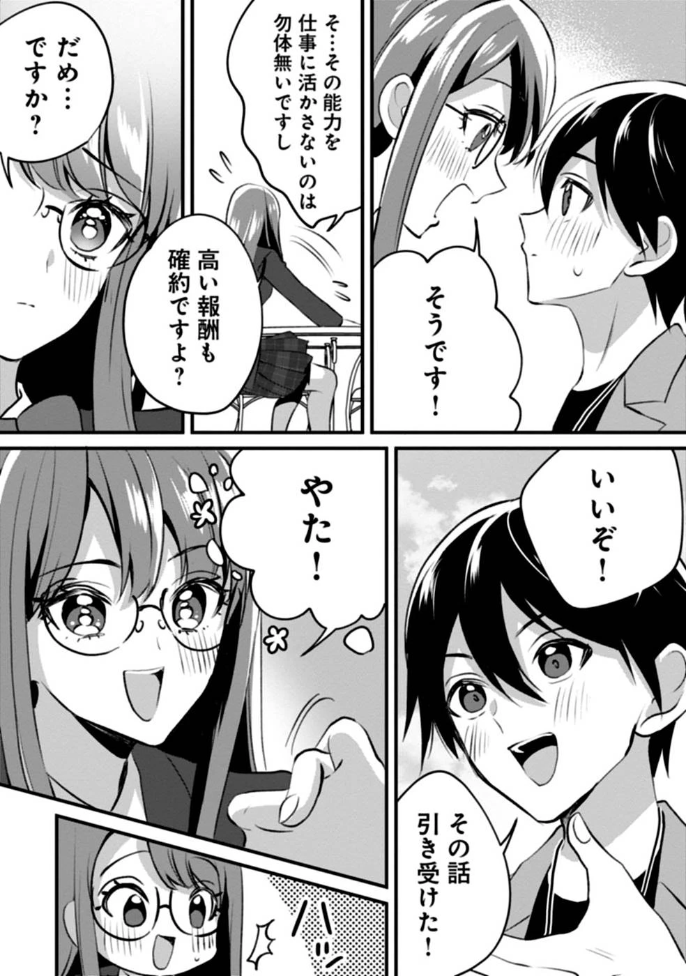 ある日から使えるようになった転移魔法が万能で生きるのが楽しくなりました 第4話 - 29