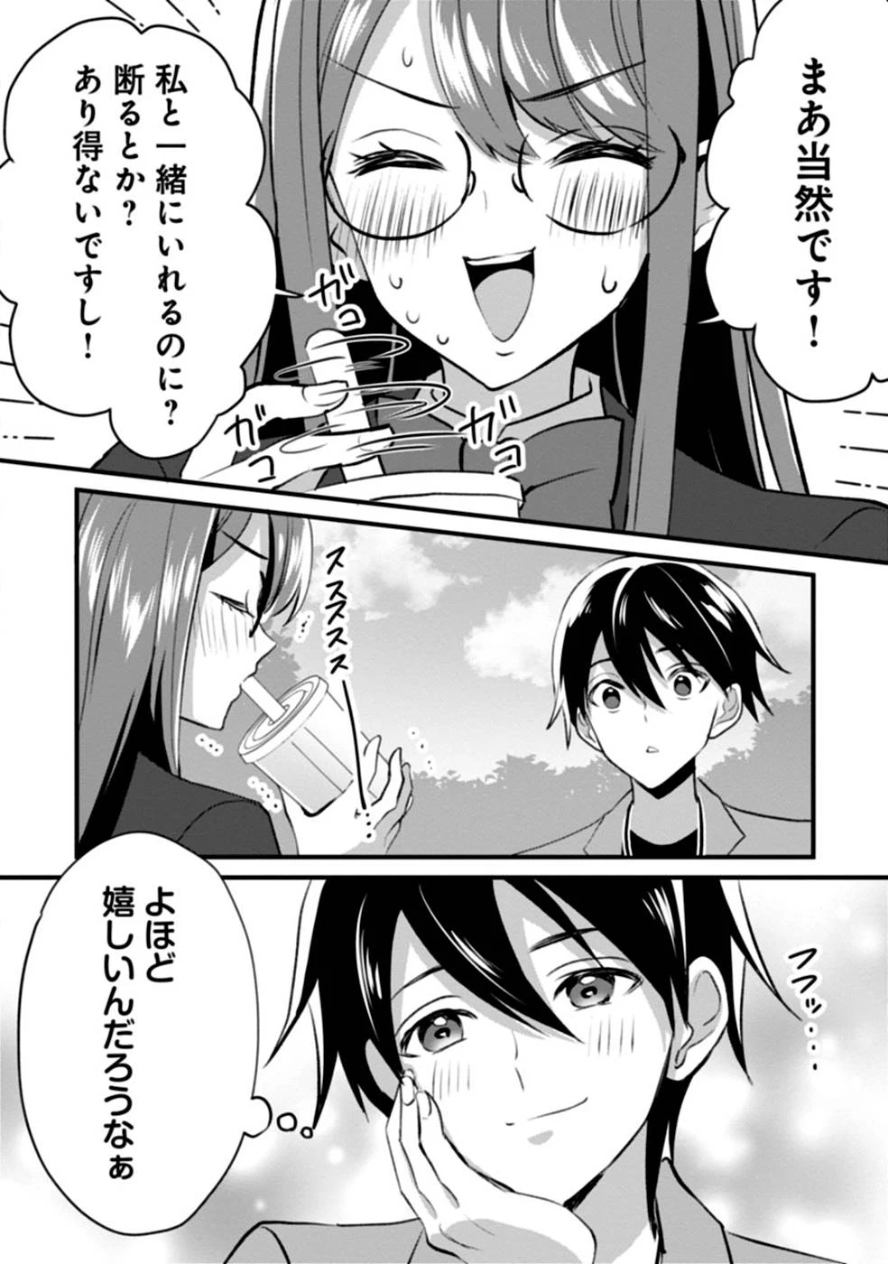 ある日から使えるようになった転移魔法が万能で生きるのが楽しくなりました 第4話 - 30