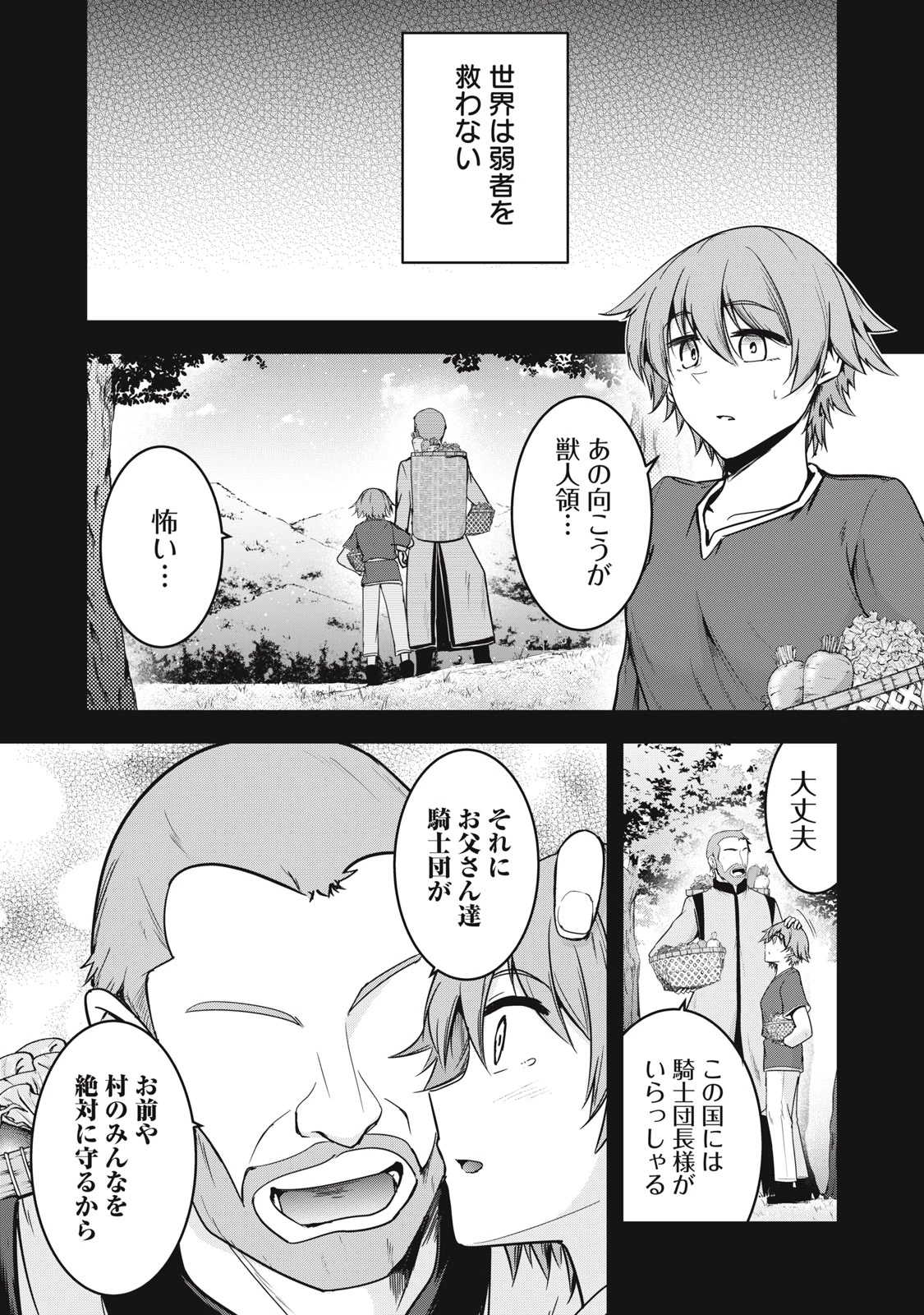 異世界将棋無双～将棋で戦争する世界で王子に転生した僕が弱小人類を救います～ 第5話 - 1