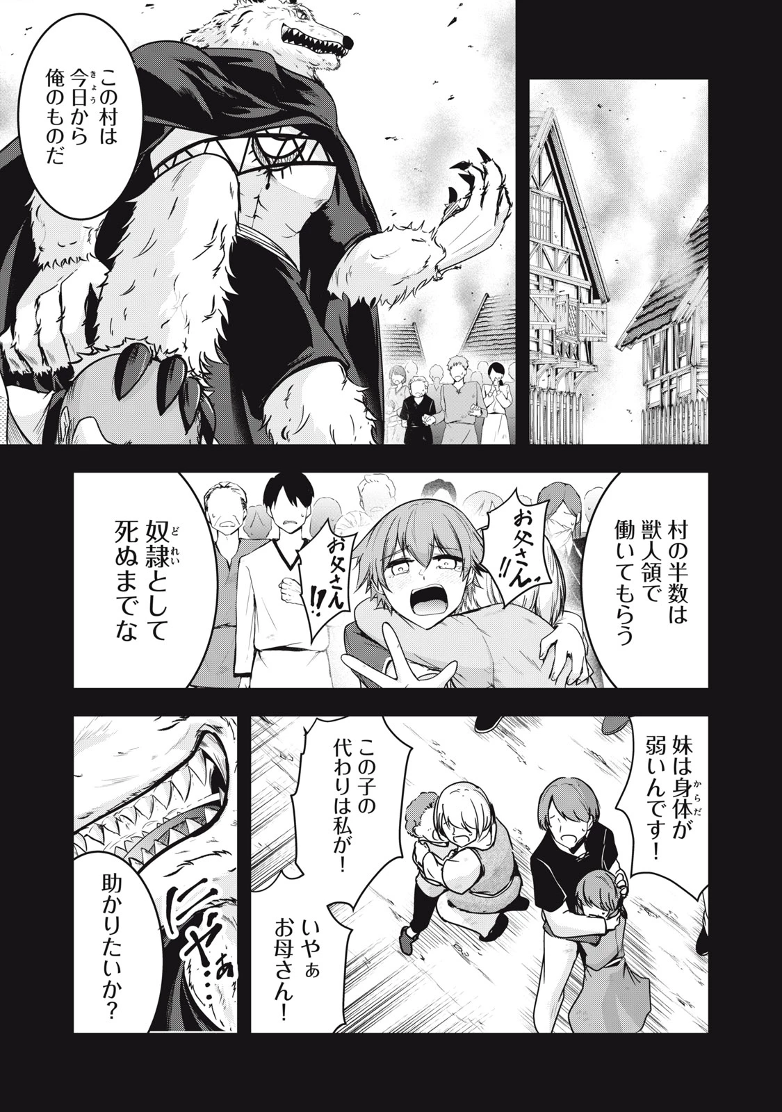 異世界将棋無双～将棋で戦争する世界で王子に転生した僕が弱小人類を救います～ 第5話 - 3