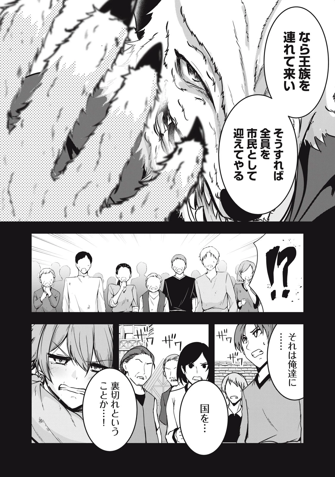 異世界将棋無双～将棋で戦争する世界で王子に転生した僕が弱小人類を救います～ 第5話 - 4