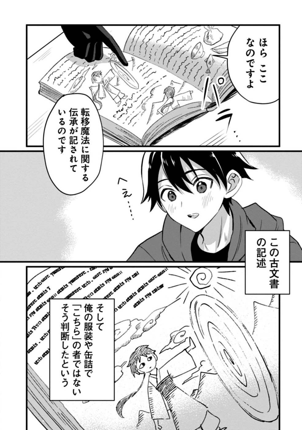 ある日から使えるようになった転移魔法が万能で生きるのが楽しくなりました 第3話 - 2