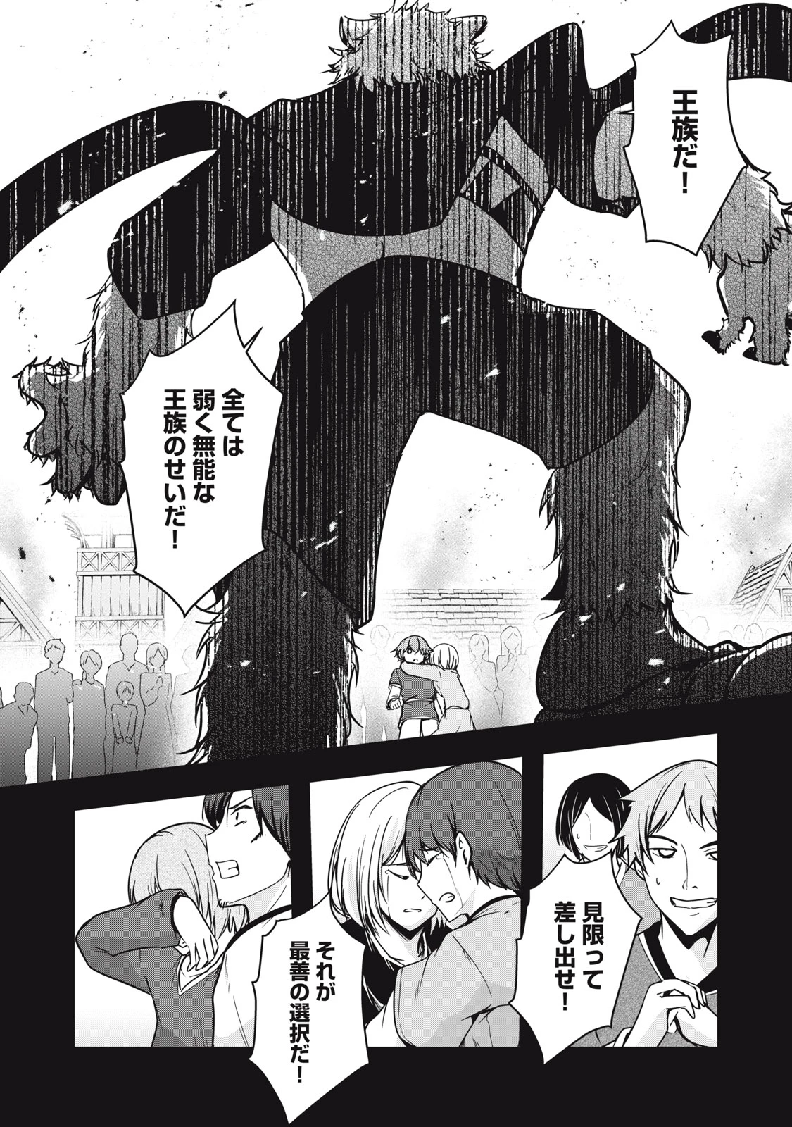 異世界将棋無双～将棋で戦争する世界で王子に転生した僕が弱小人類を救います～ 第5話 - 6