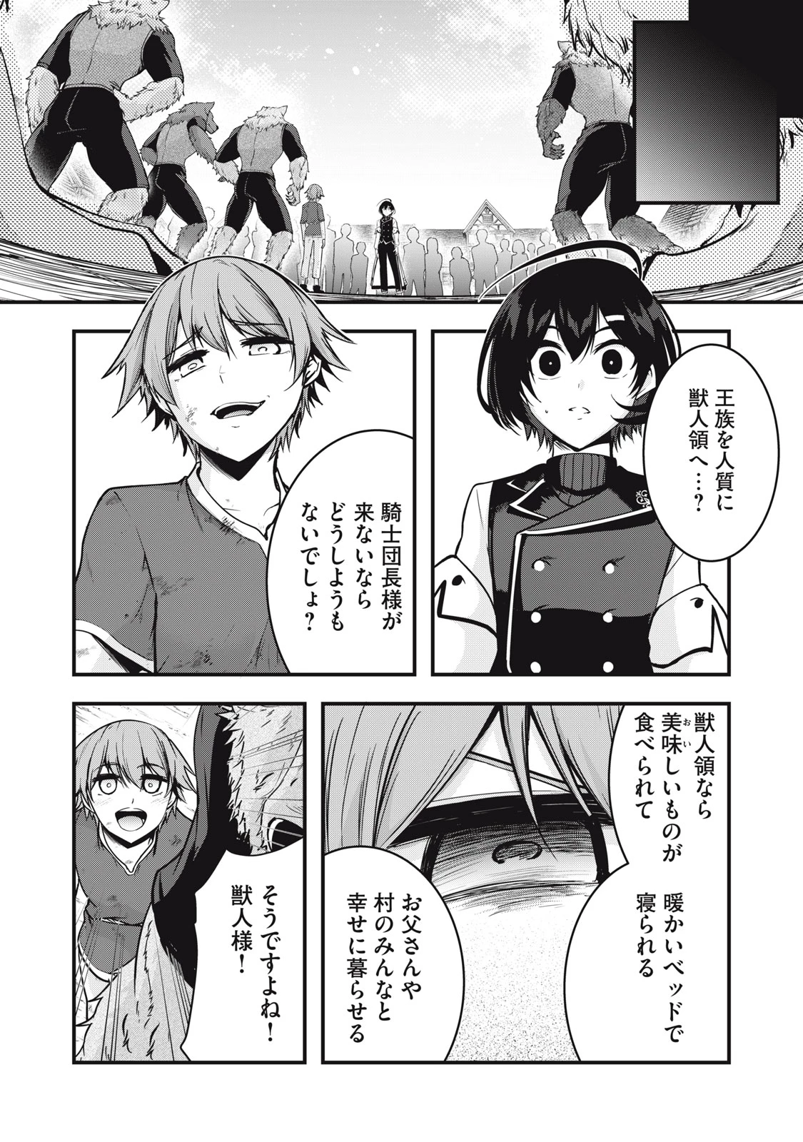 異世界将棋無双～将棋で戦争する世界で王子に転生した僕が弱小人類を救います～ 第5話 - 8