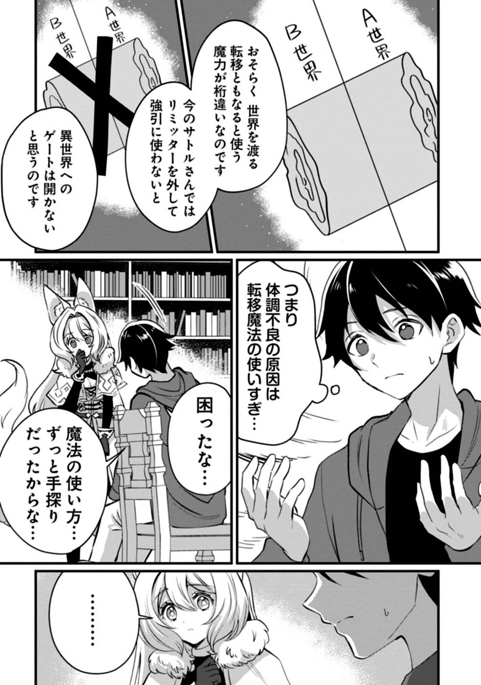 ある日から使えるようになった転移魔法が万能で生きるのが楽しくなりました 第3話 - 9