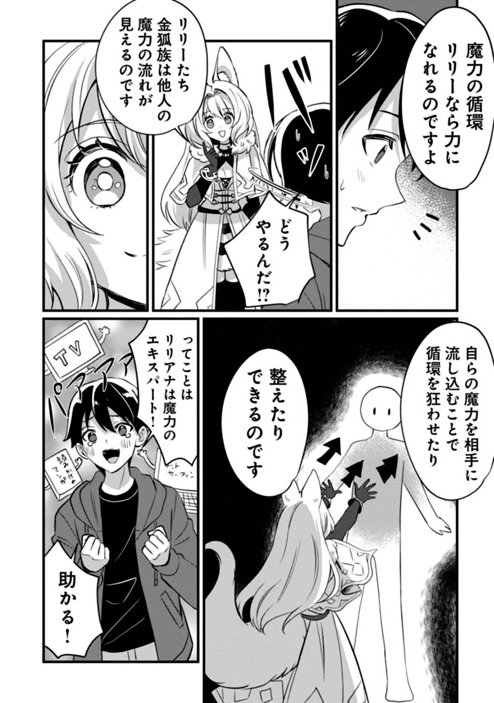 ある日から使えるようになった転移魔法が万能で生きるのが楽しくなりました 第3話 - 10