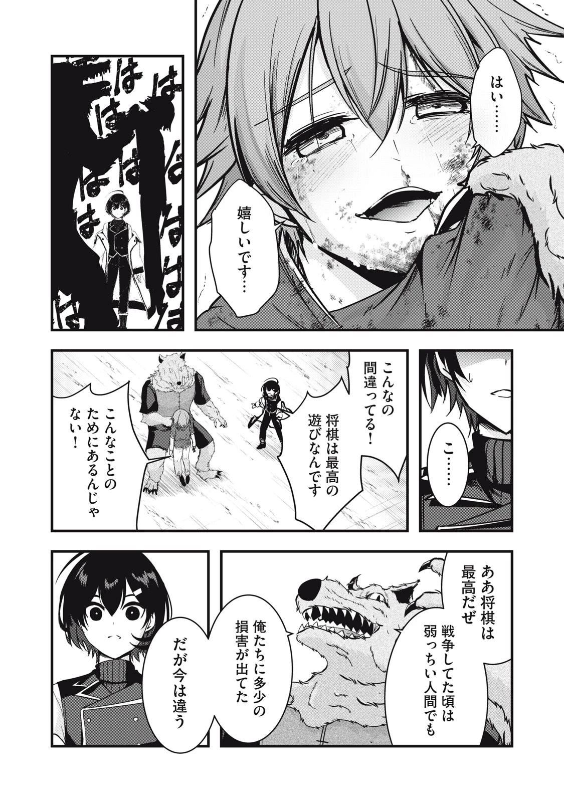 異世界将棋無双～将棋で戦争する世界で王子に転生した僕が弱小人類を救います～ 第5話 - 12