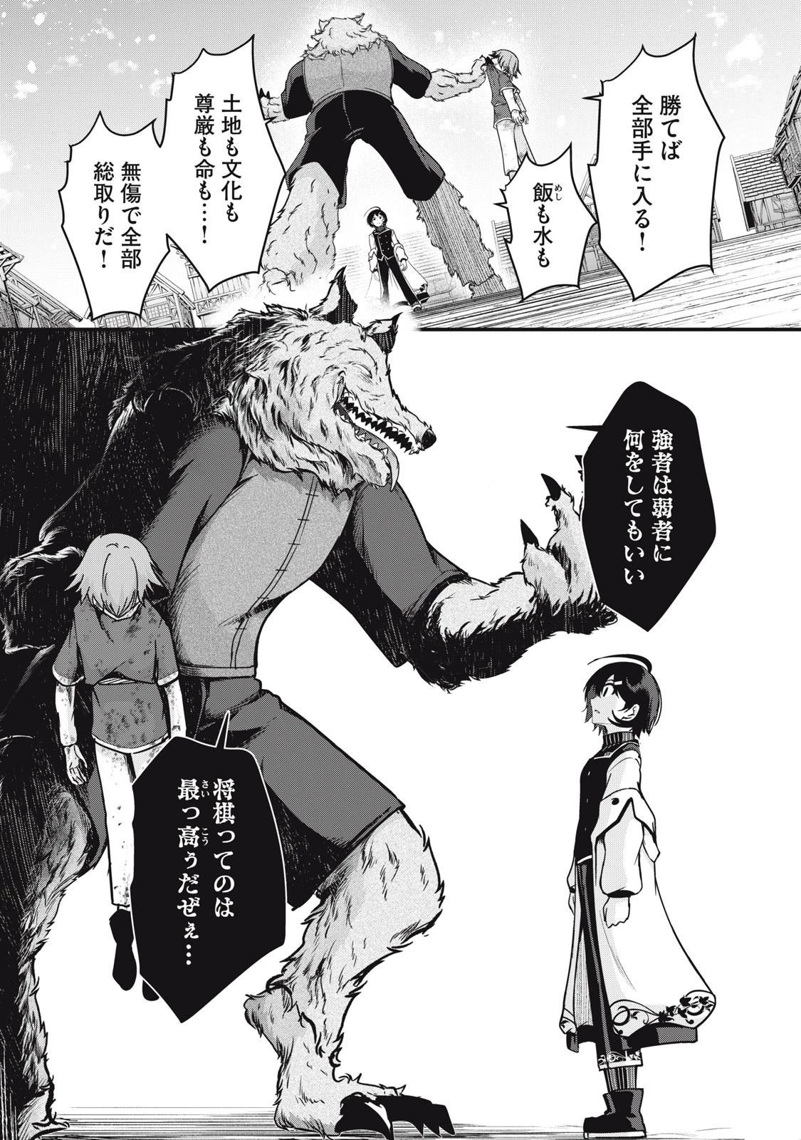 異世界将棋無双～将棋で戦争する世界で王子に転生した僕が弱小人類を救います～ 第5話 - 13