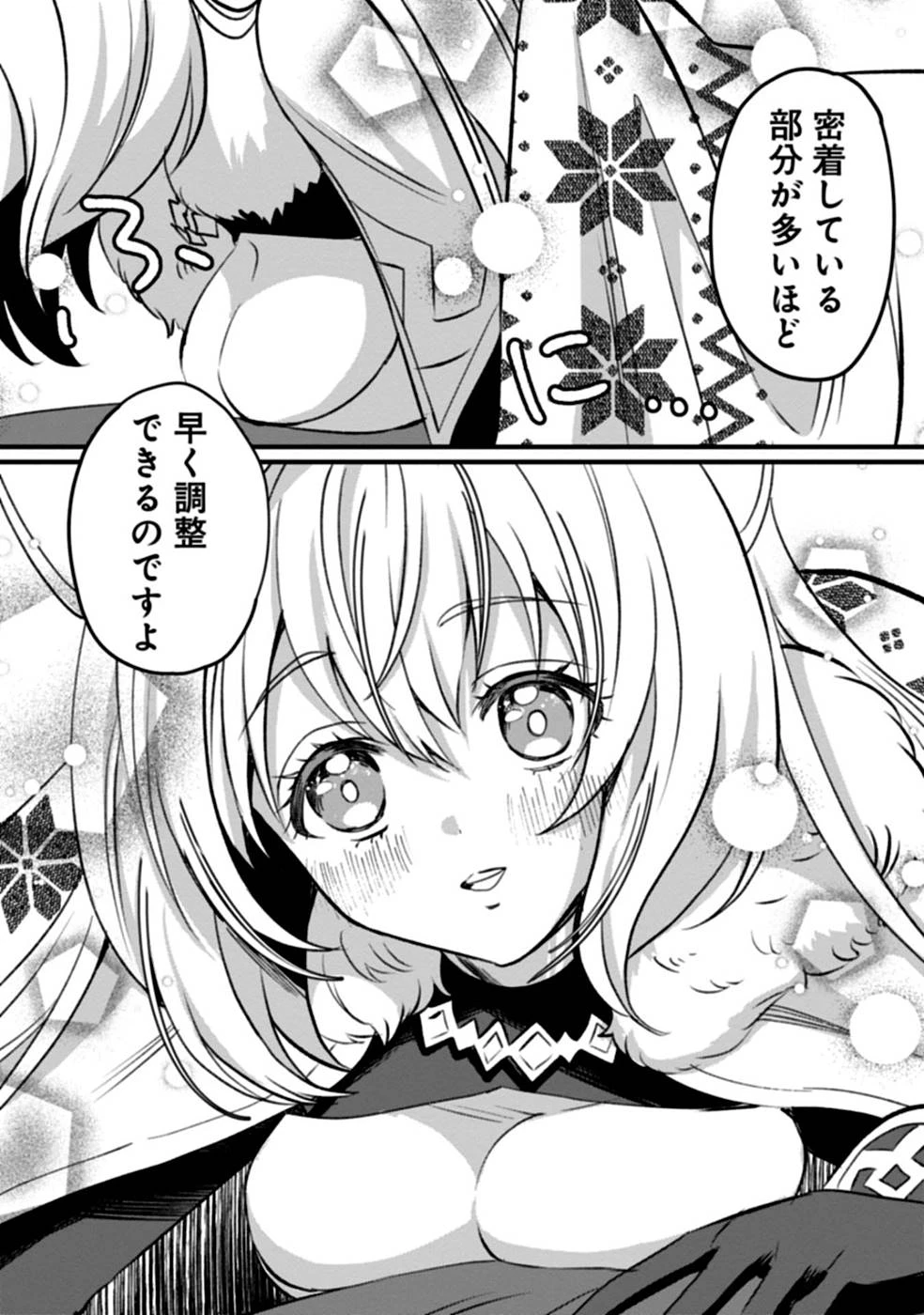 ある日から使えるようになった転移魔法が万能で生きるのが楽しくなりました 第3話 - 12