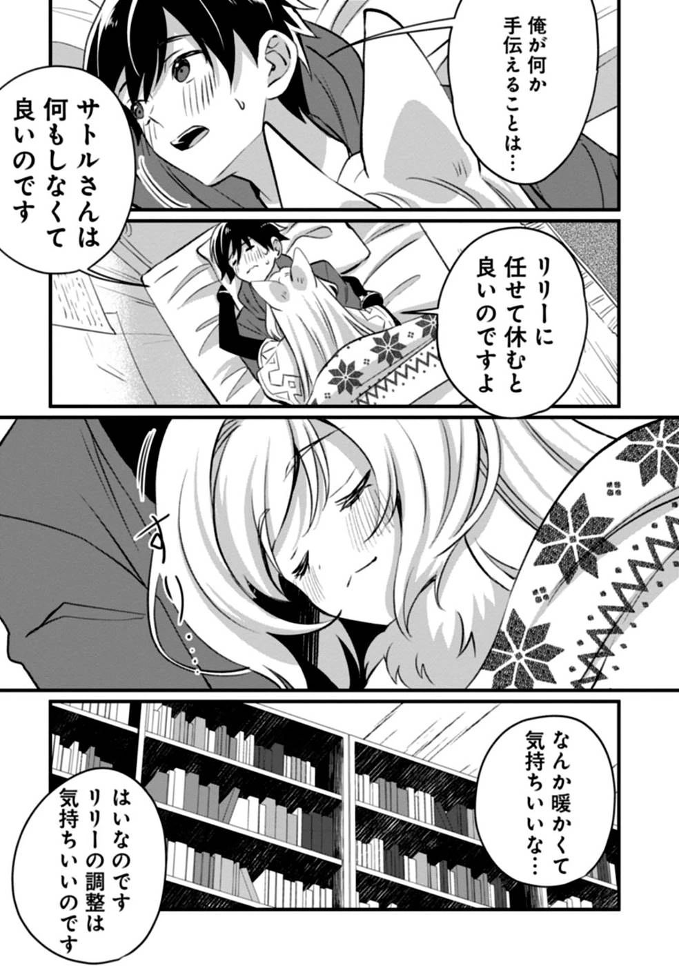 ある日から使えるようになった転移魔法が万能で生きるのが楽しくなりました 第3話 - 13