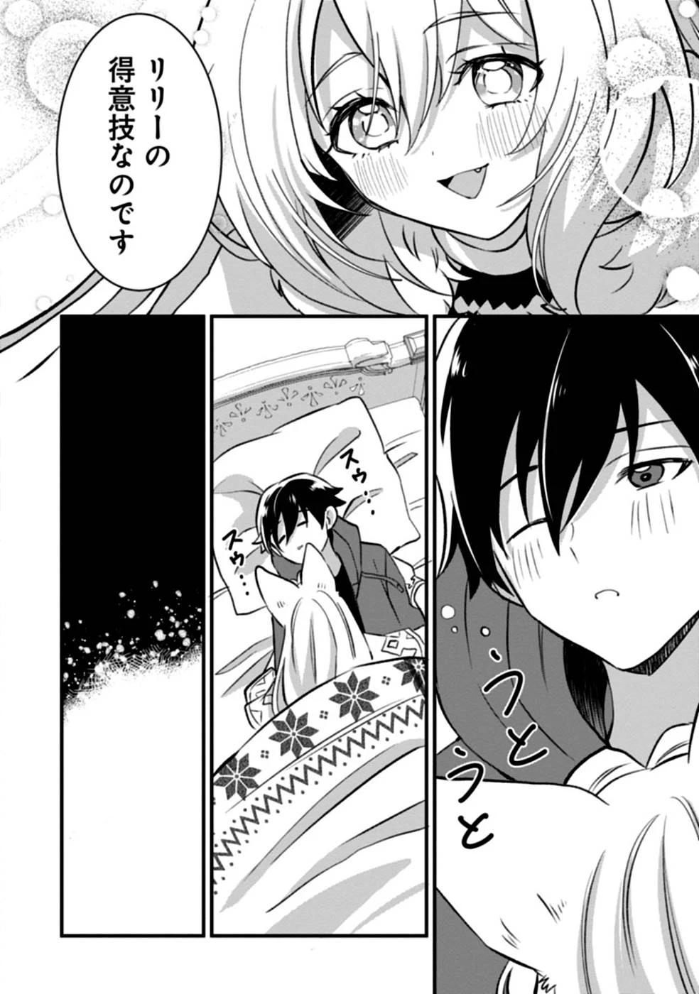 ある日から使えるようになった転移魔法が万能で生きるのが楽しくなりました 第3話 - 14