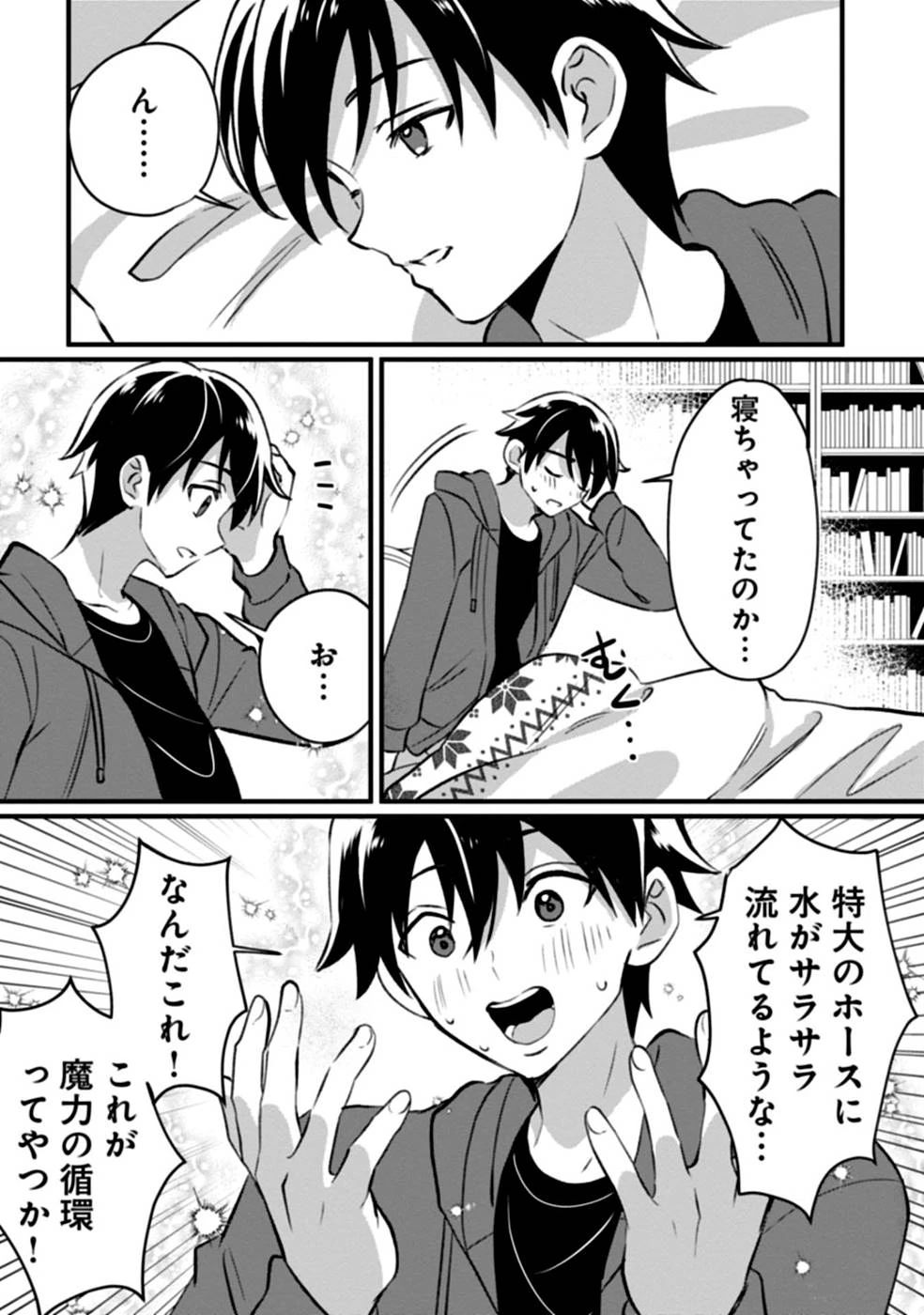 ある日から使えるようになった転移魔法が万能で生きるのが楽しくなりました 第3話 - 15