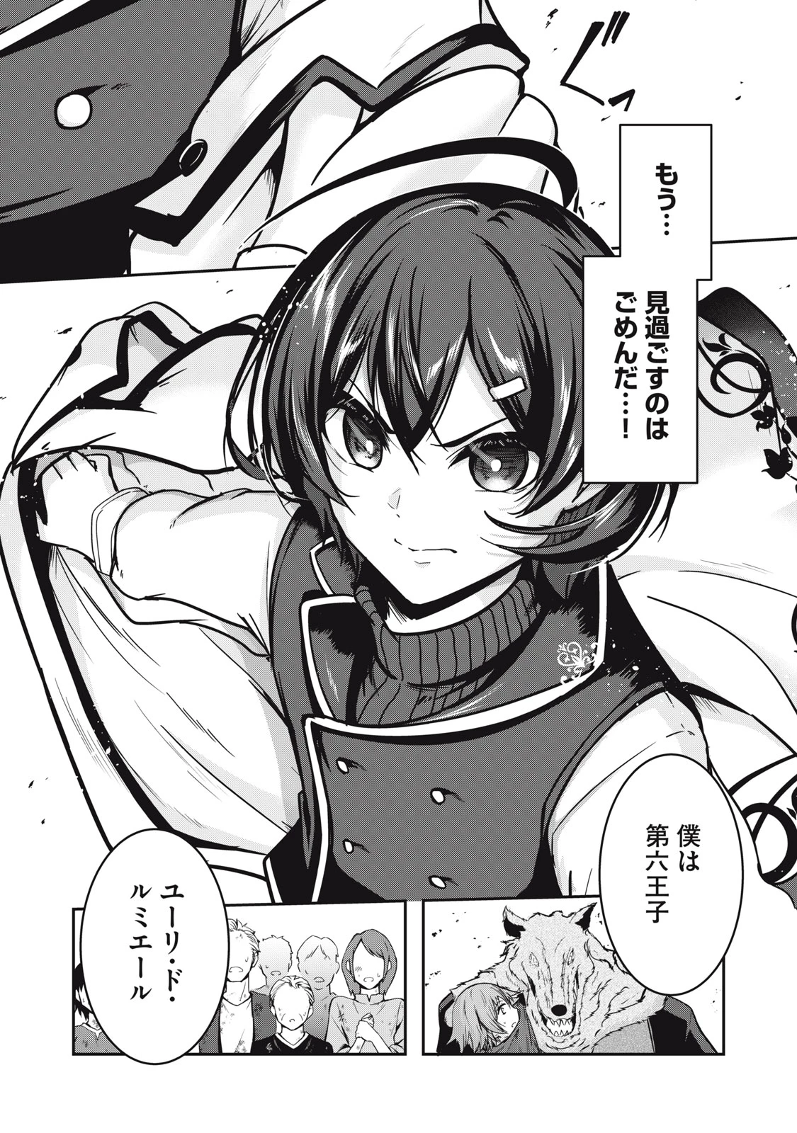 異世界将棋無双～将棋で戦争する世界で王子に転生した僕が弱小人類を救います～ 第5話 - 16