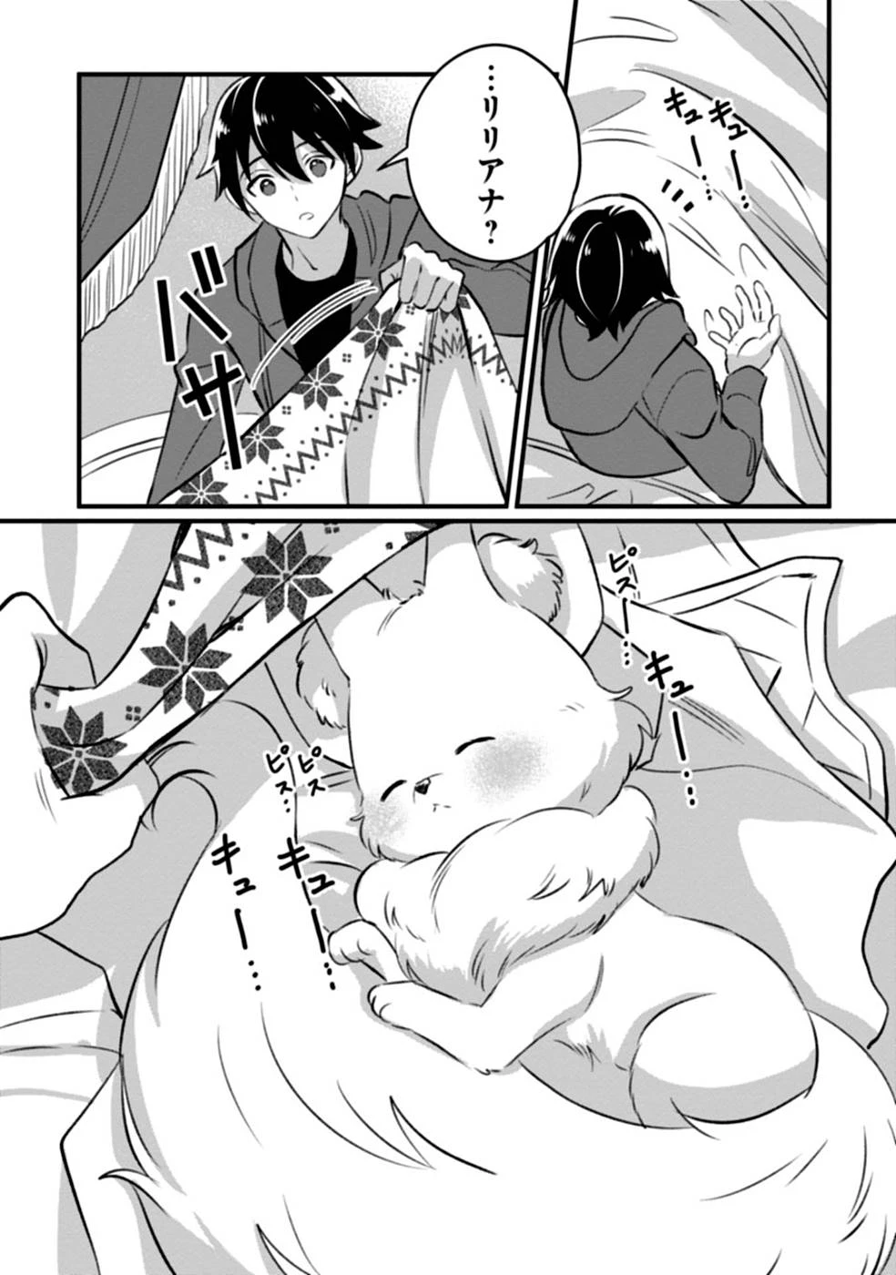 ある日から使えるようになった転移魔法が万能で生きるのが楽しくなりました 第3話 - 16