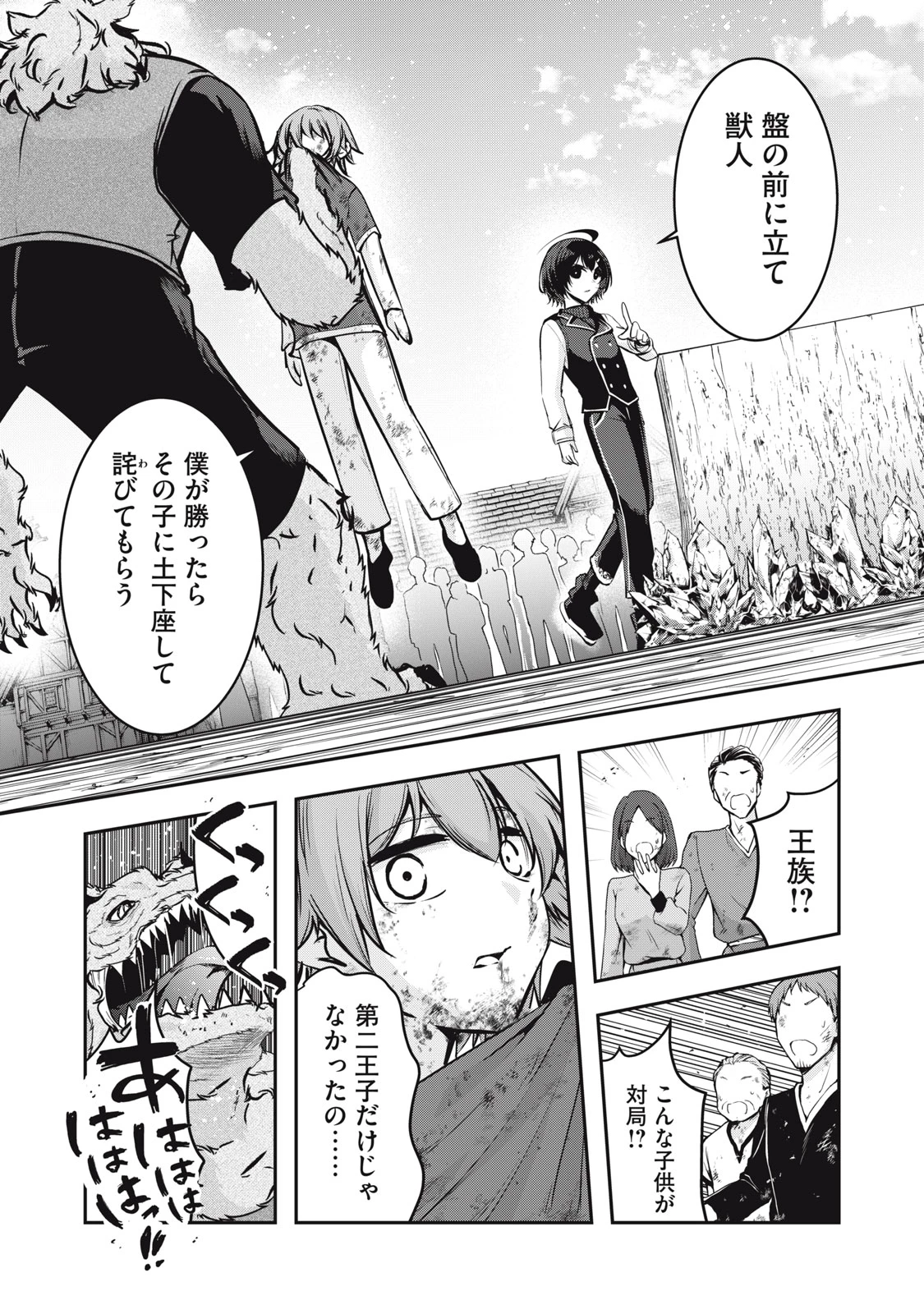 異世界将棋無双～将棋で戦争する世界で王子に転生した僕が弱小人類を救います～ 第5話 - 17