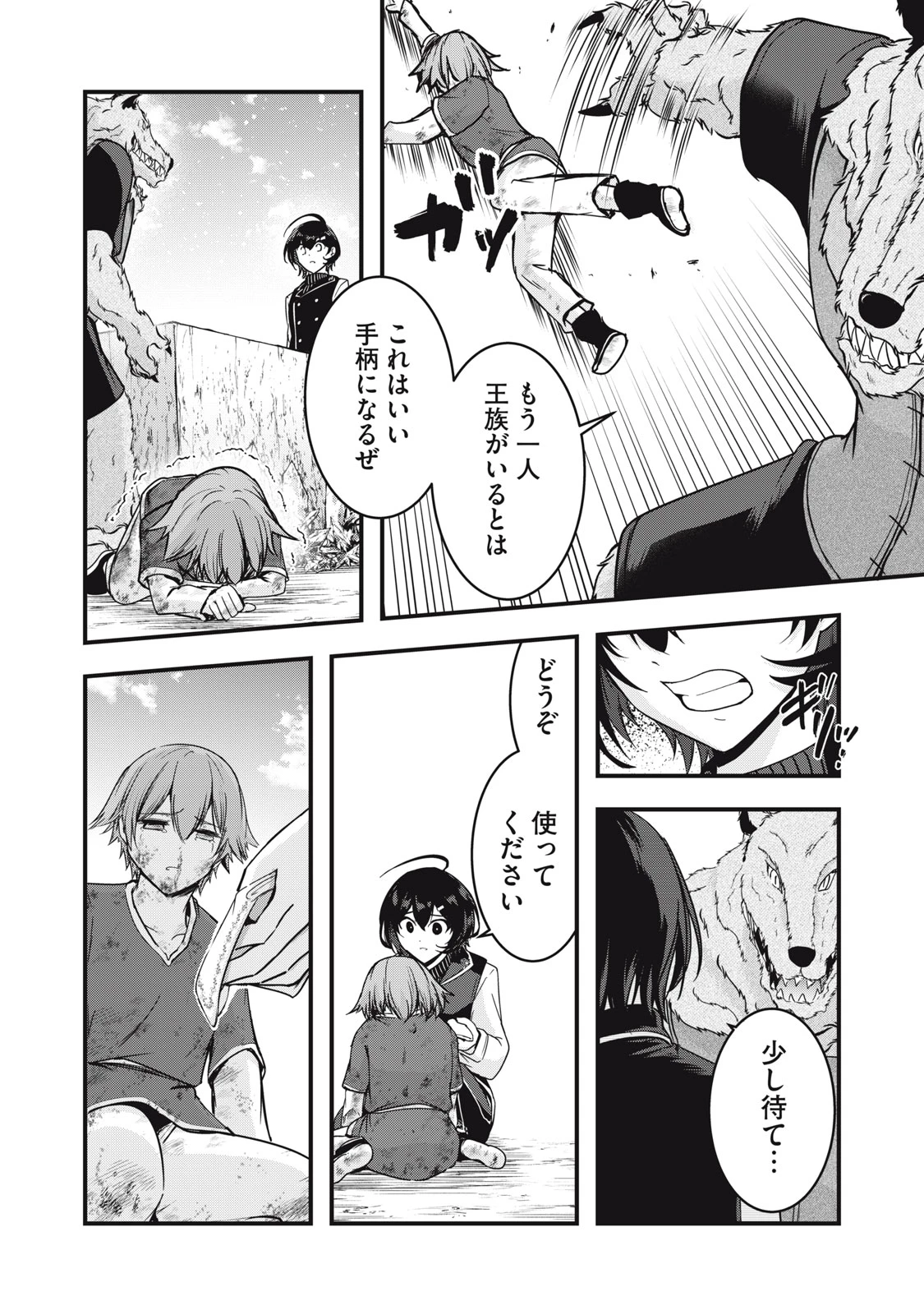 異世界将棋無双～将棋で戦争する世界で王子に転生した僕が弱小人類を救います～ 第5話 - 18