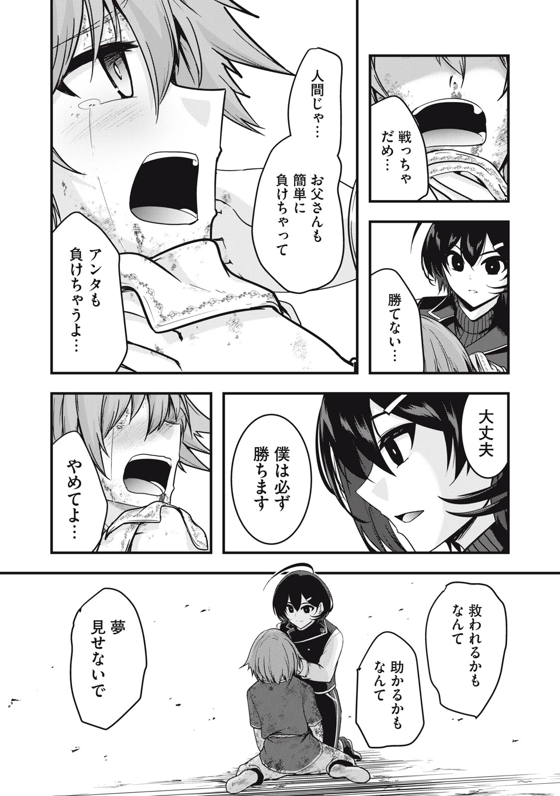 異世界将棋無双～将棋で戦争する世界で王子に転生した僕が弱小人類を救います～ 第5話 - 19