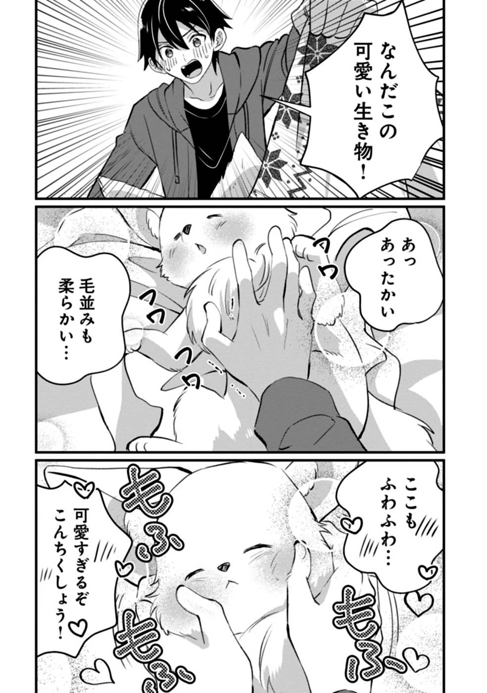 ある日から使えるようになった転移魔法が万能で生きるのが楽しくなりました 第3話 - 17