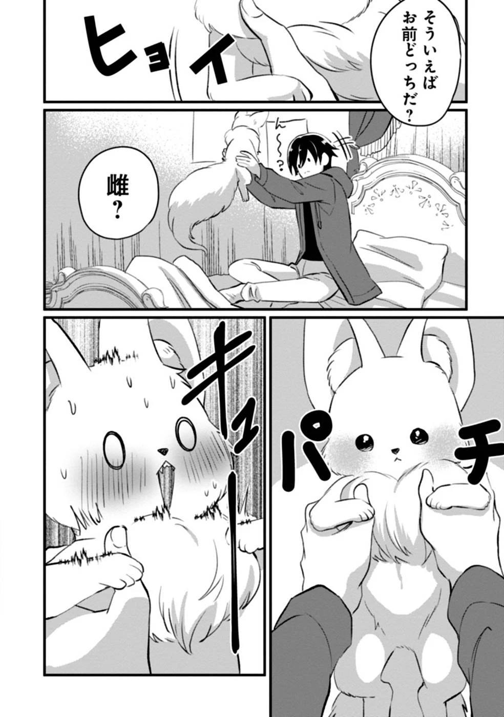 ある日から使えるようになった転移魔法が万能で生きるのが楽しくなりました 第3話 - 18