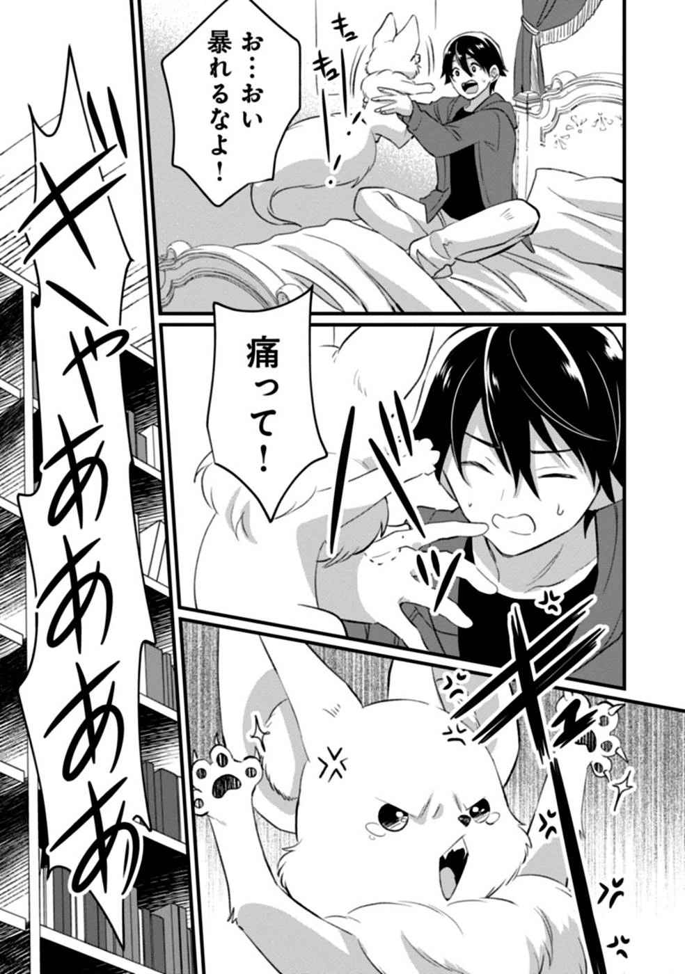 ある日から使えるようになった転移魔法が万能で生きるのが楽しくなりました 第3話 - 19