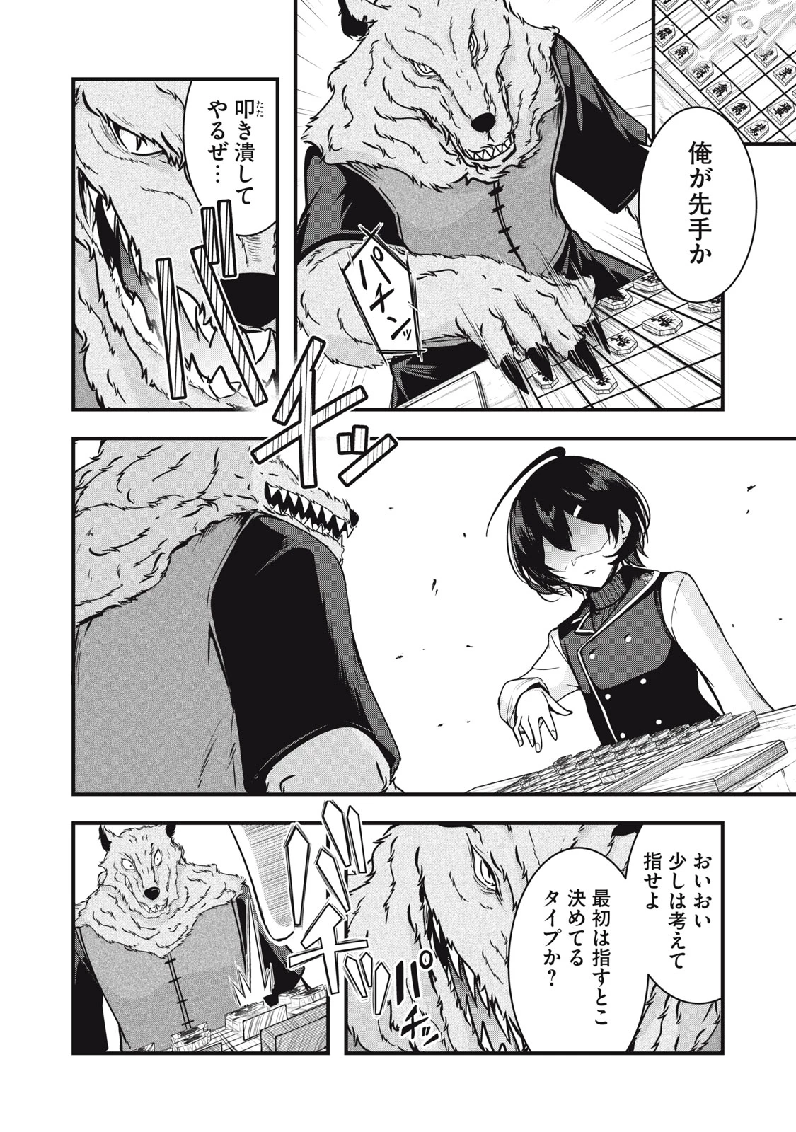 異世界将棋無双～将棋で戦争する世界で王子に転生した僕が弱小人類を救います～ 第5話 - 22