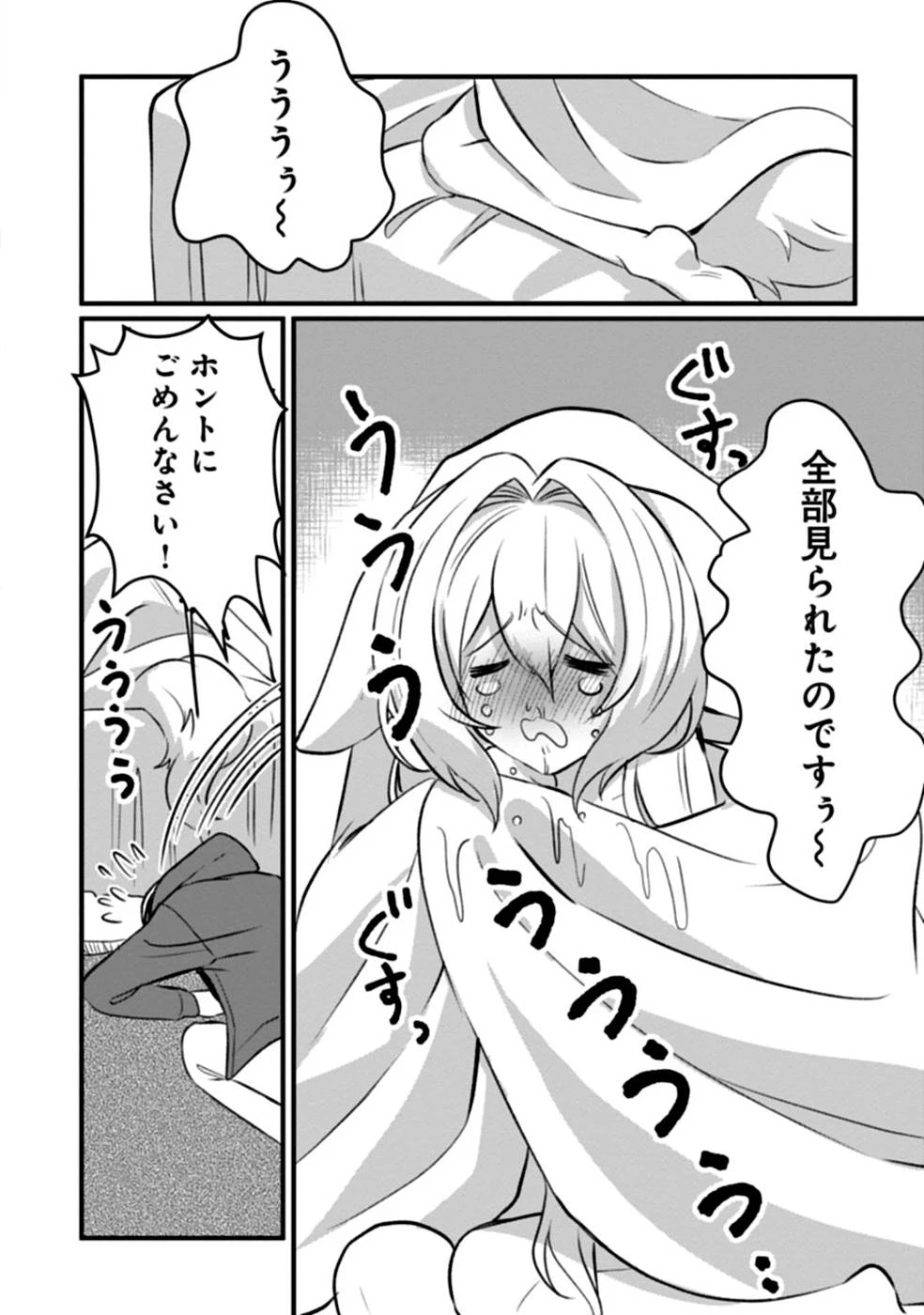 ある日から使えるようになった転移魔法が万能で生きるのが楽しくなりました 第3話 - 20