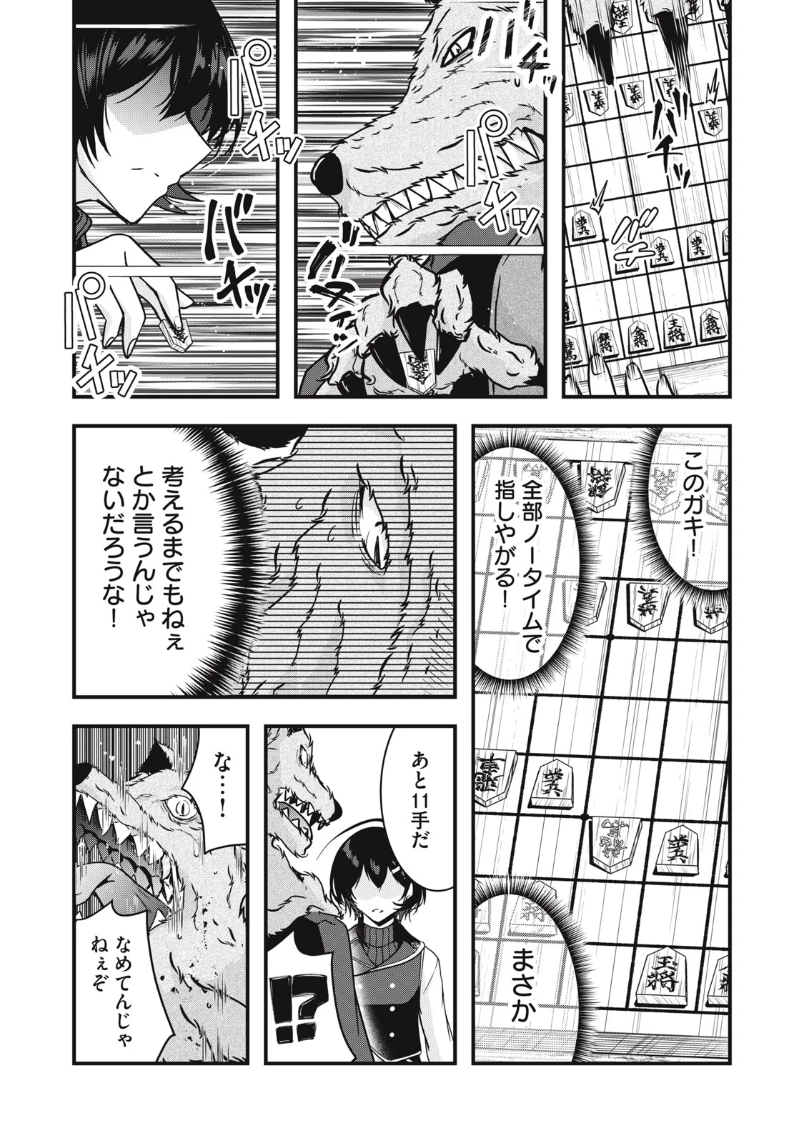 異世界将棋無双～将棋で戦争する世界で王子に転生した僕が弱小人類を救います～ 第5話 - 23