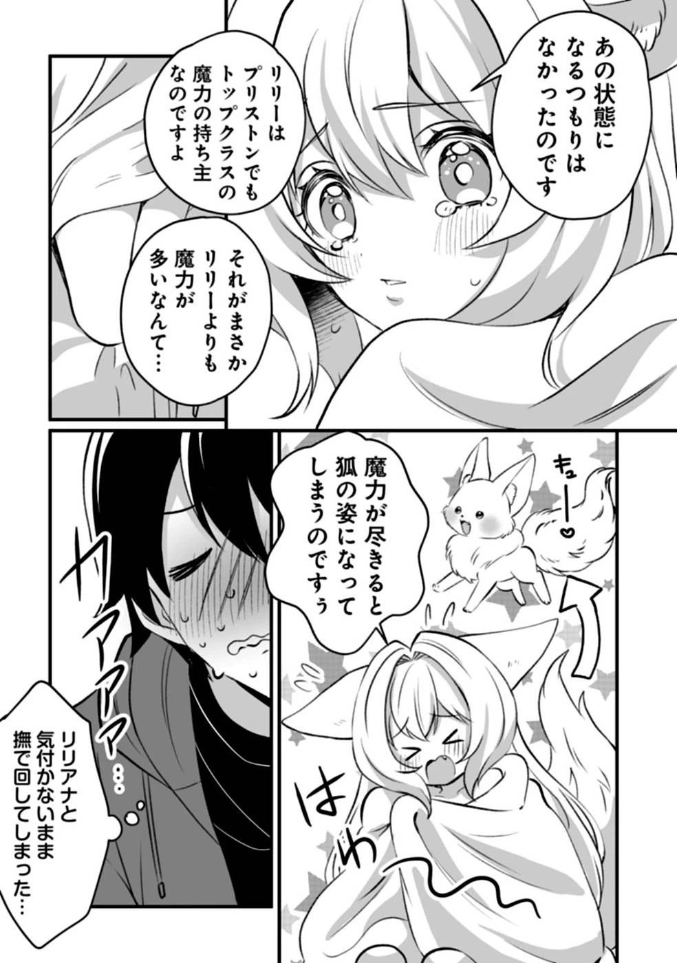 ある日から使えるようになった転移魔法が万能で生きるのが楽しくなりました 第3話 - 21