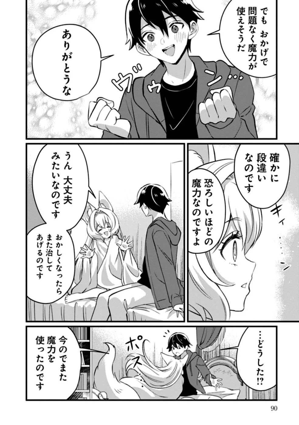 ある日から使えるようになった転移魔法が万能で生きるのが楽しくなりました 第3話 - 22