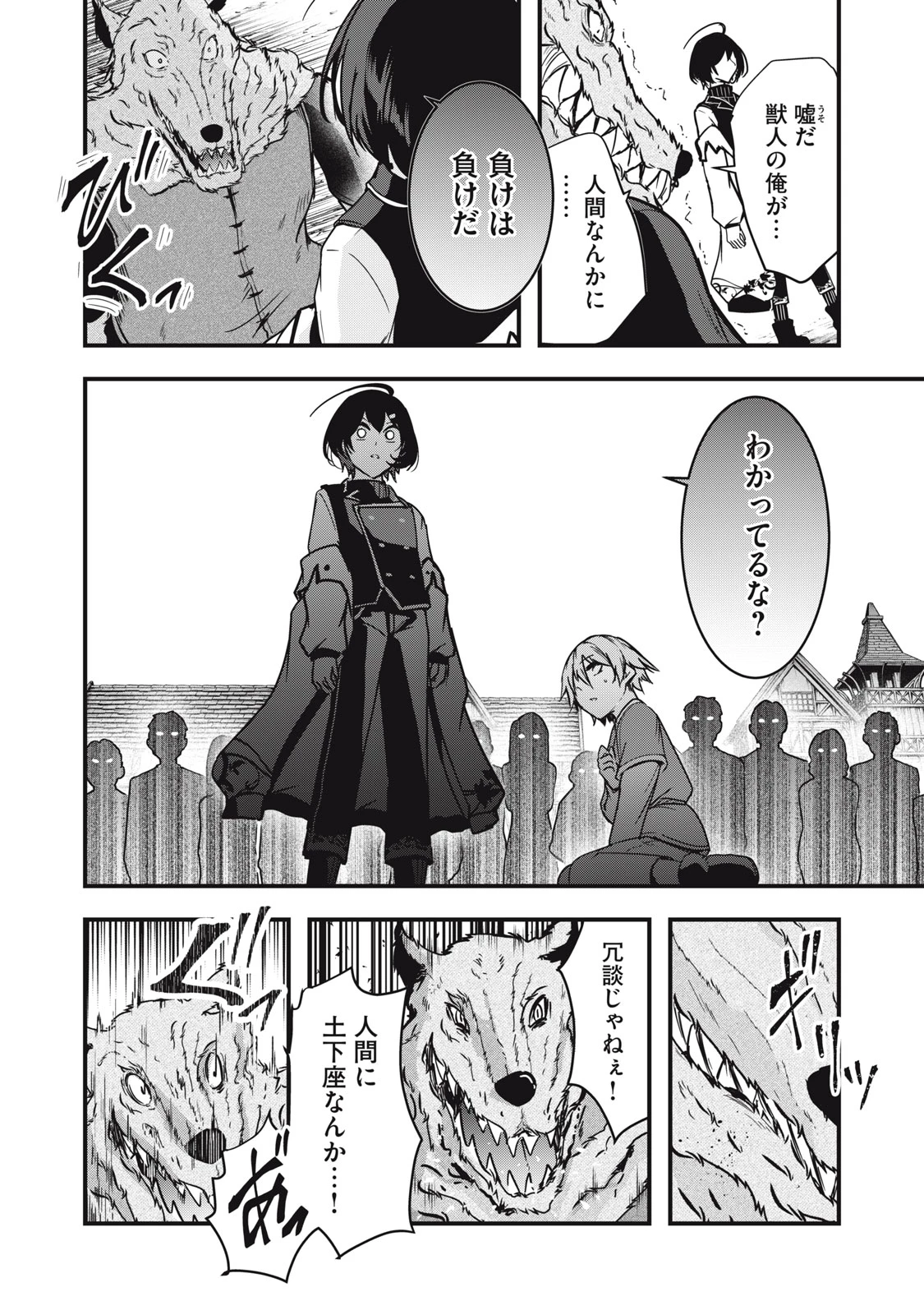 異世界将棋無双～将棋で戦争する世界で王子に転生した僕が弱小人類を救います～ 第5話 - 26