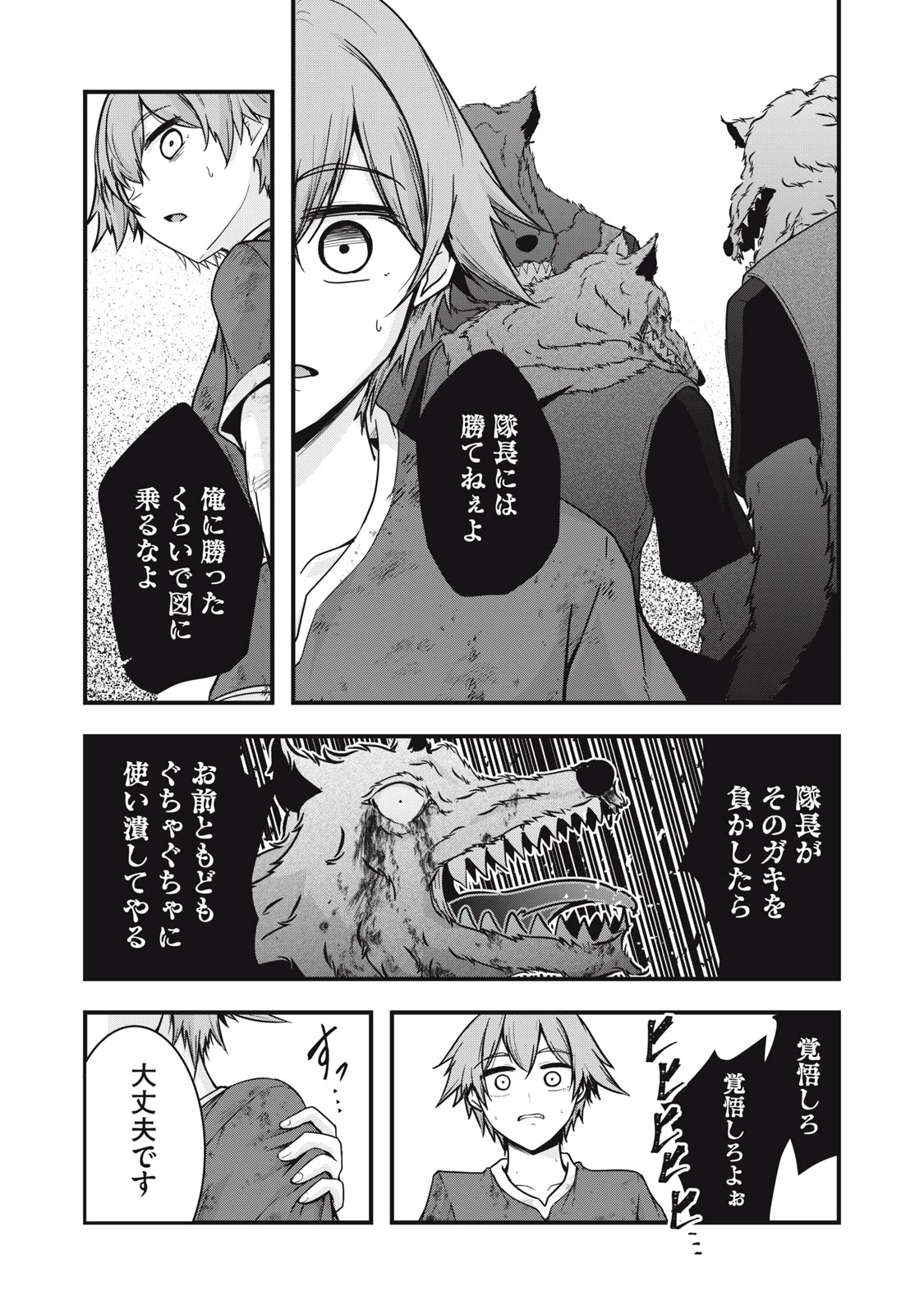 異世界将棋無双～将棋で戦争する世界で王子に転生した僕が弱小人類を救います～ 第5話 - 30