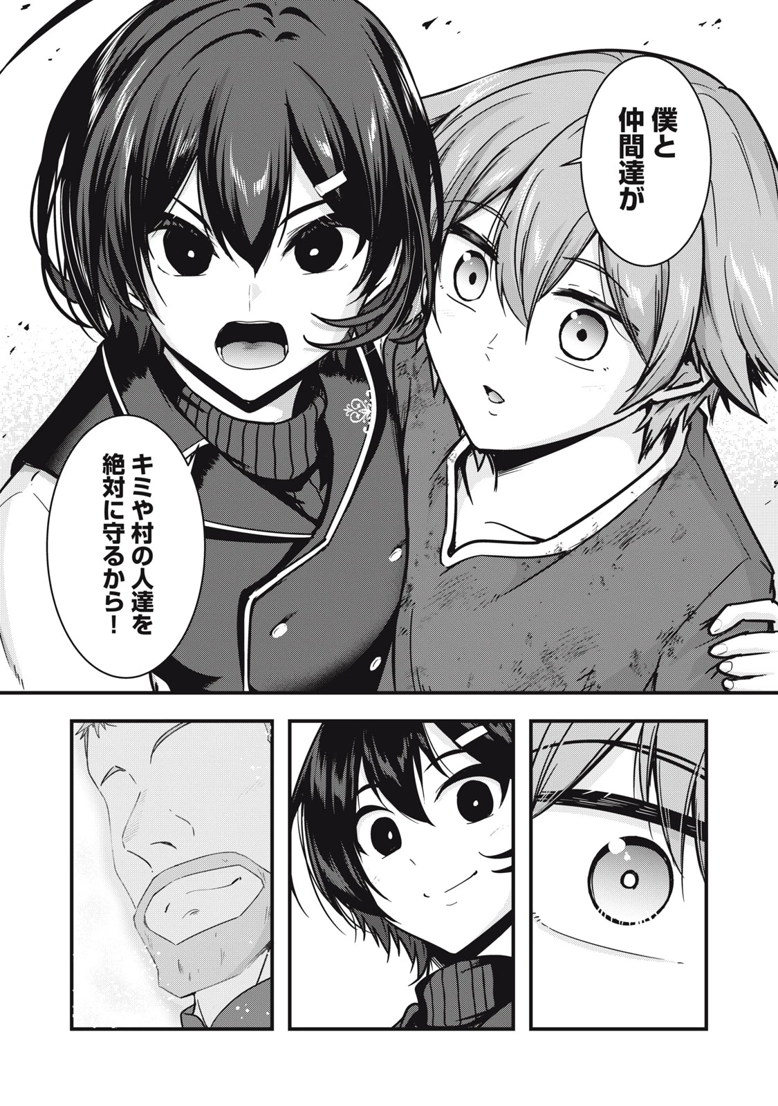 異世界将棋無双～将棋で戦争する世界で王子に転生した僕が弱小人類を救います～ 第5話 - 31