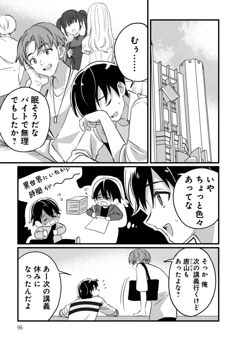 ある日から使えるようになった転移魔法が万能で生きるのが楽しくなりました 第3話 - 27