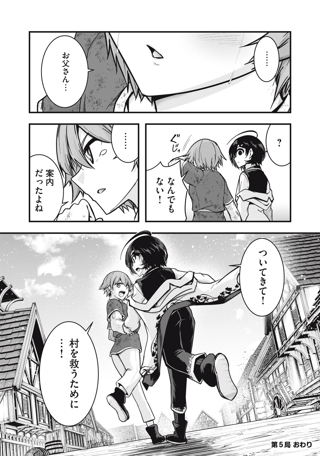 異世界将棋無双～将棋で戦争する世界で王子に転生した僕が弱小人類を救います～ 第5話 - 32