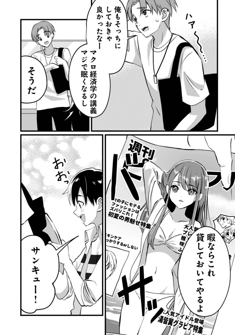 ある日から使えるようになった転移魔法が万能で生きるのが楽しくなりました 第3話 - 28